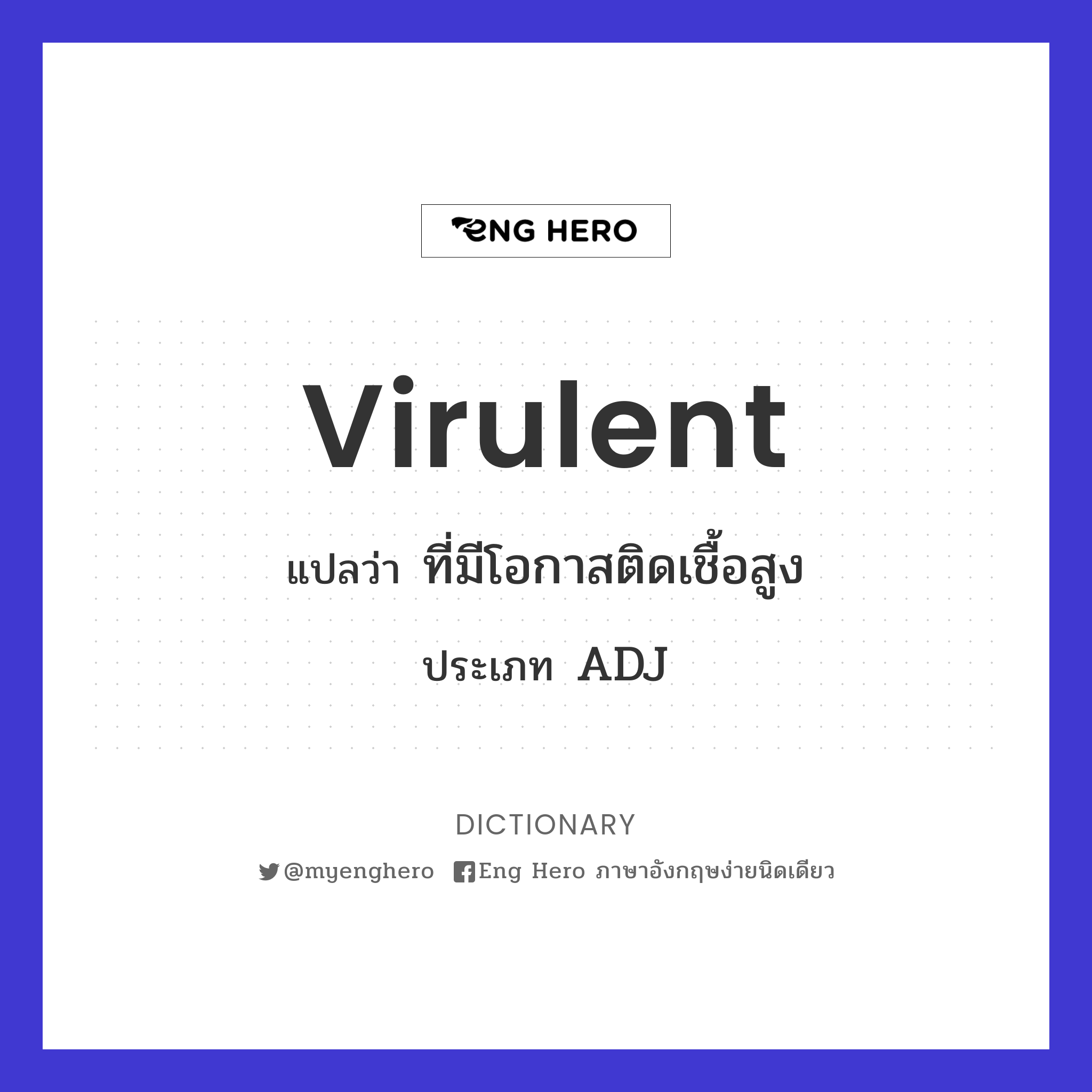 virulent