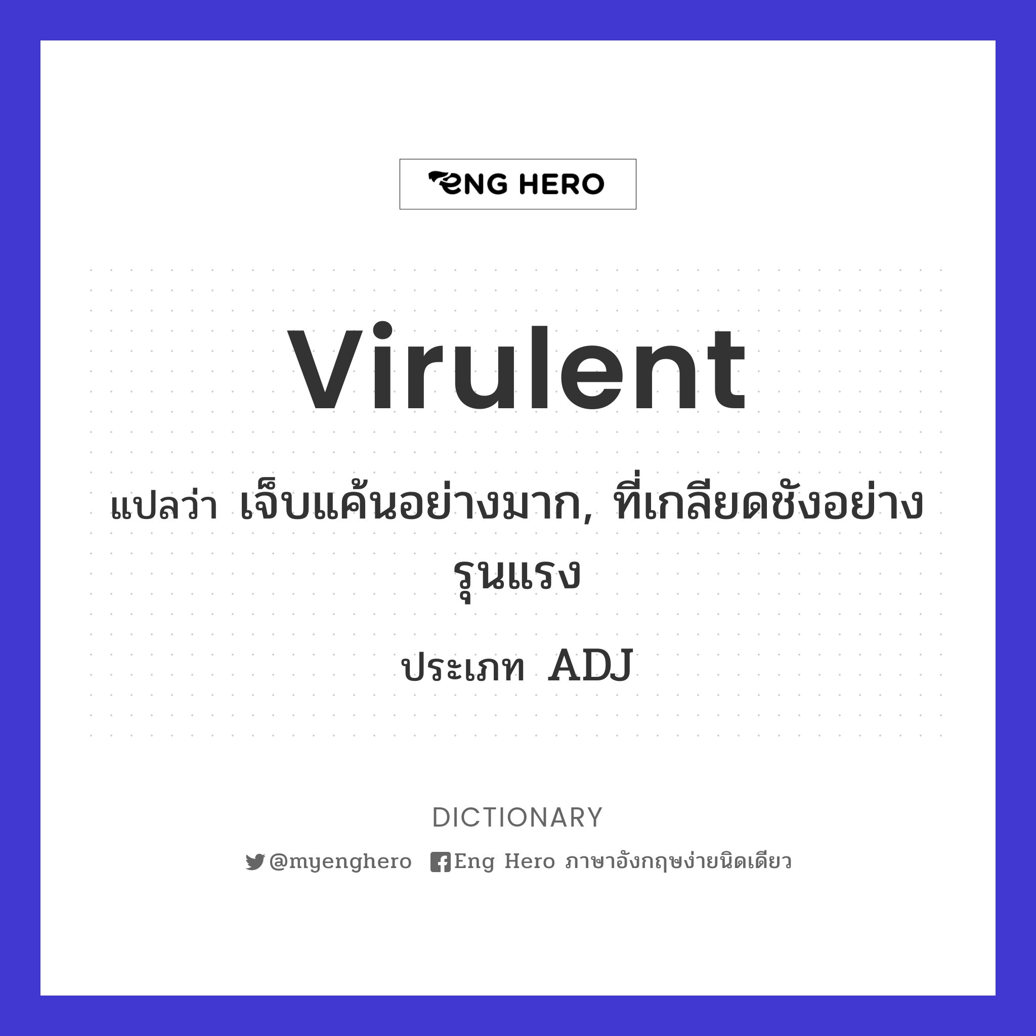 virulent