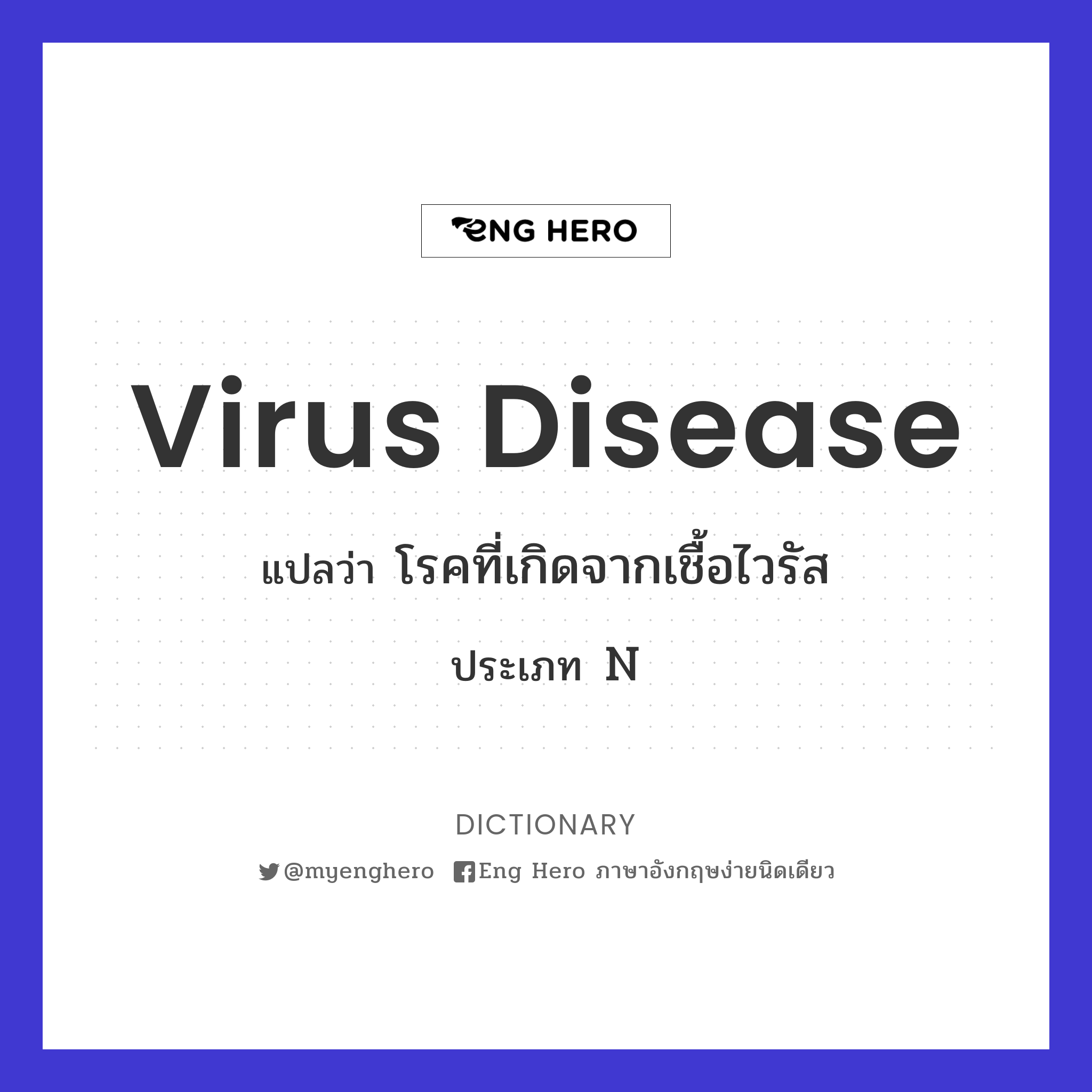 virus disease