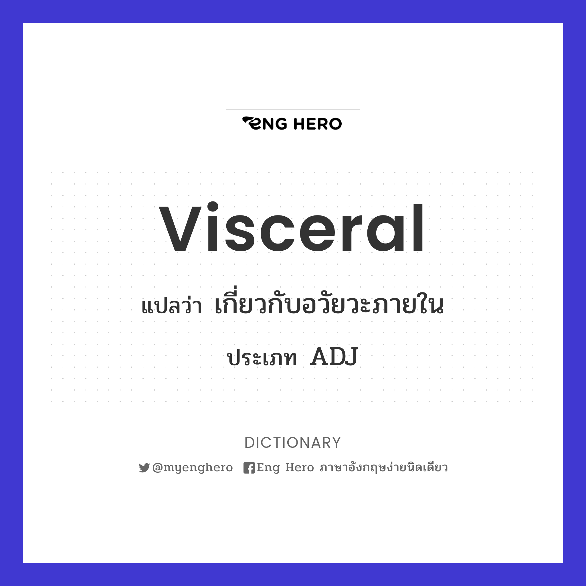 visceral