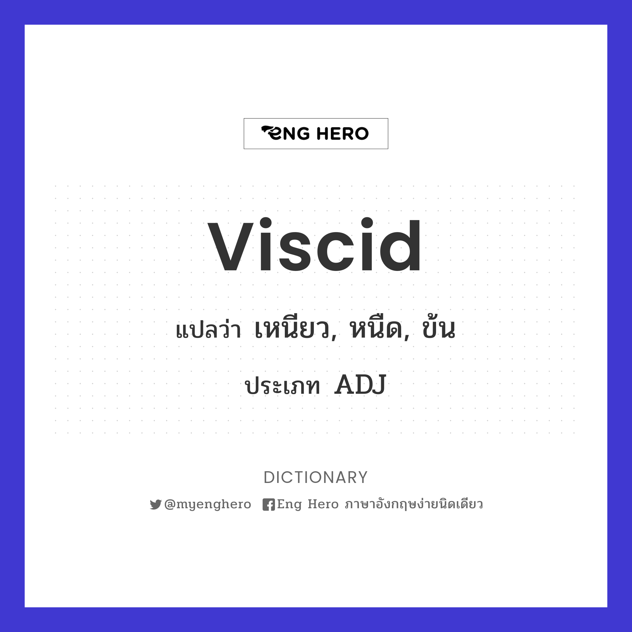 viscid