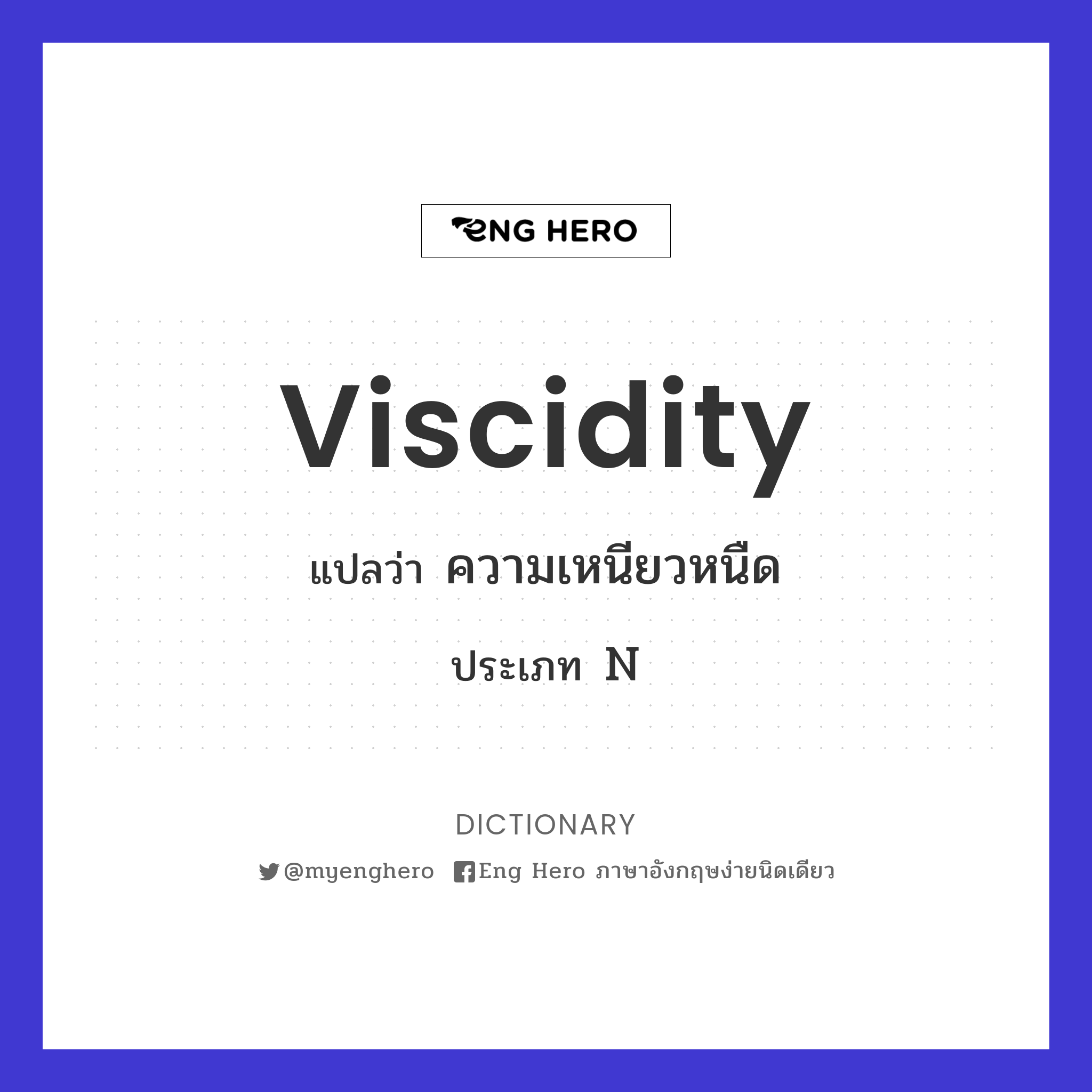 viscidity