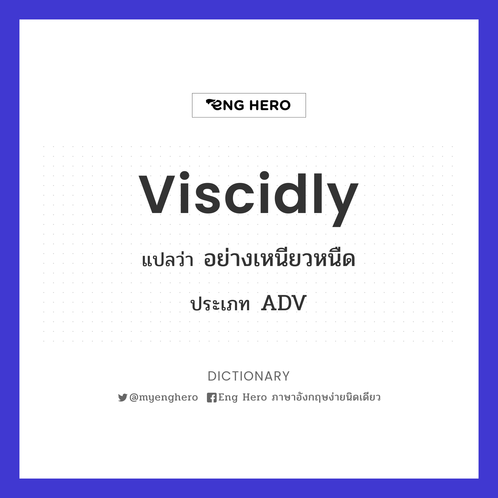 viscidly