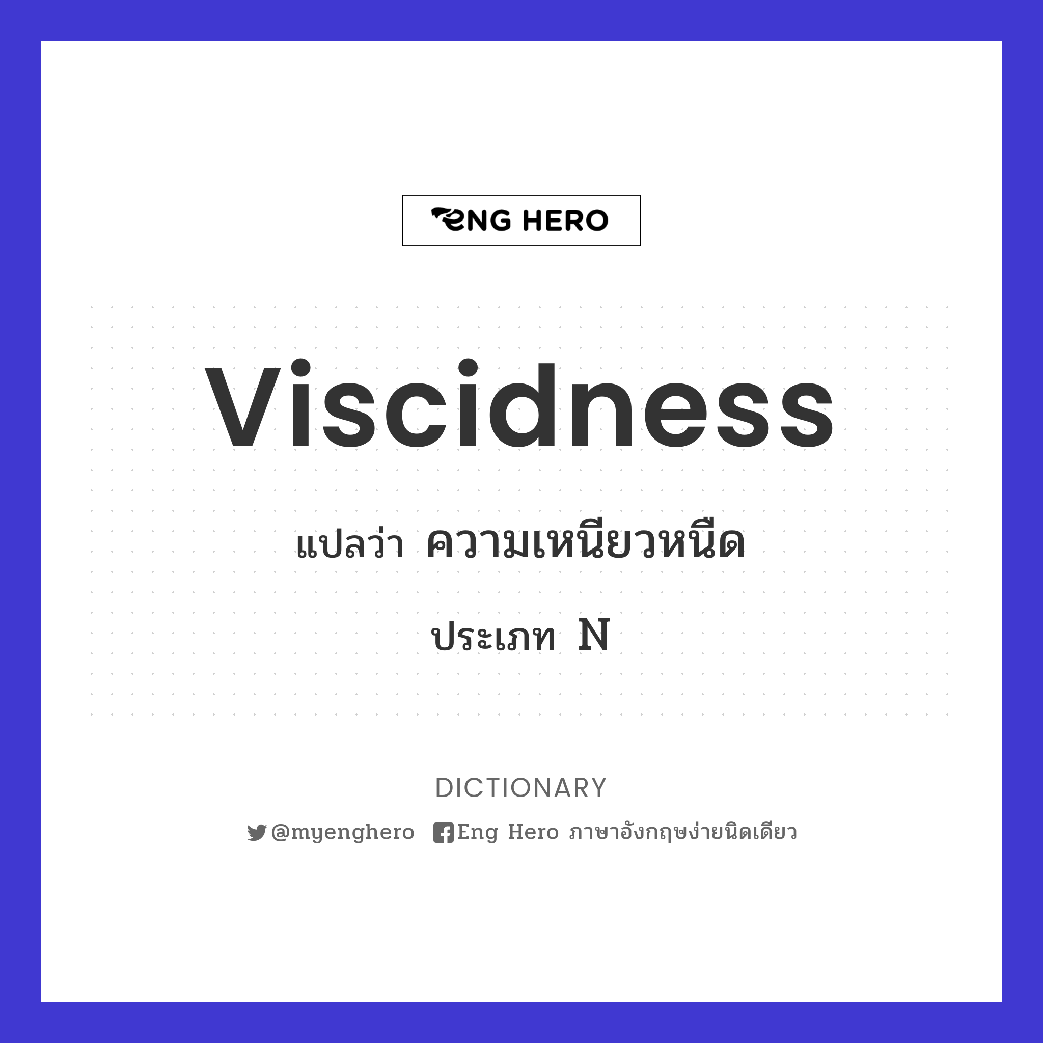 viscidness