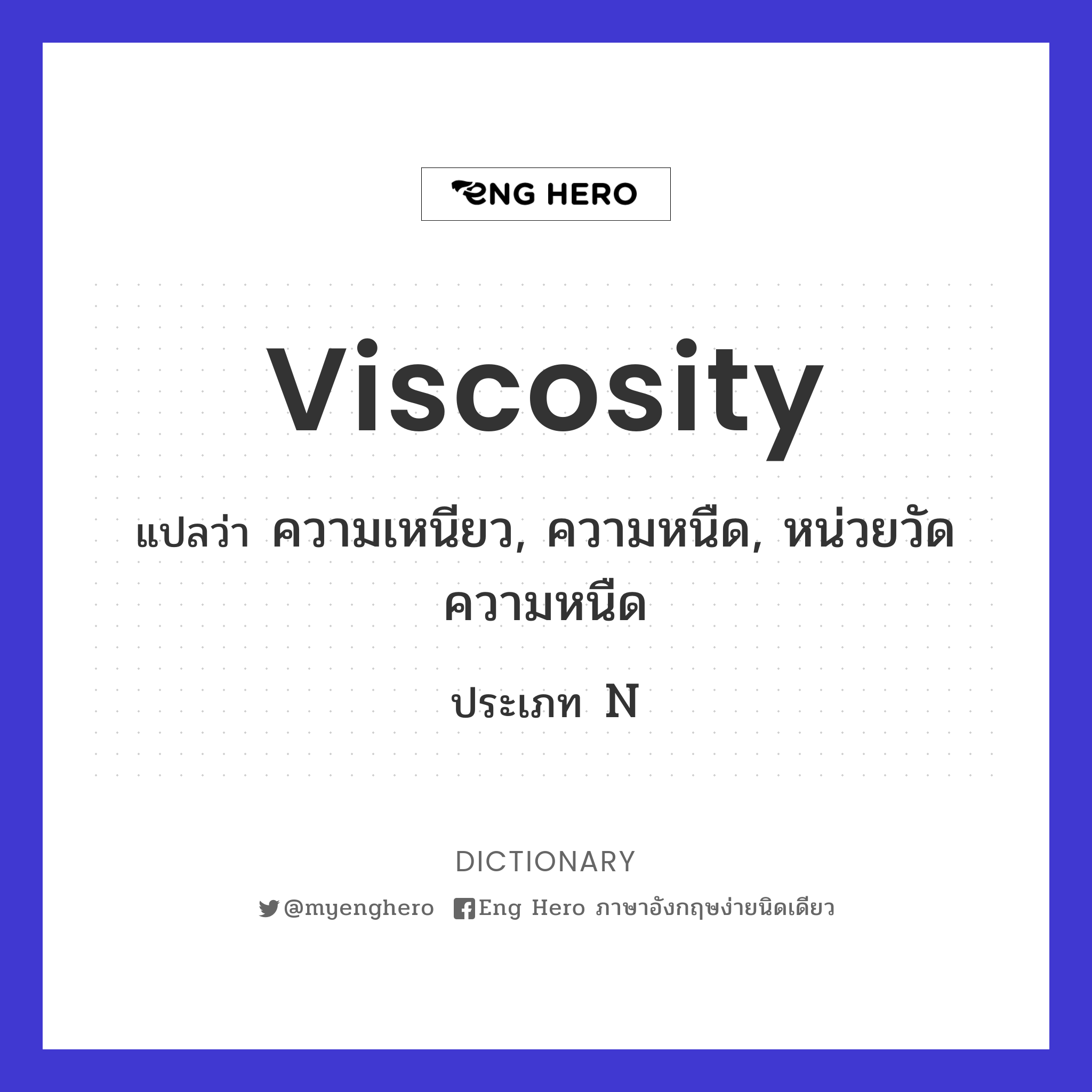 viscosity