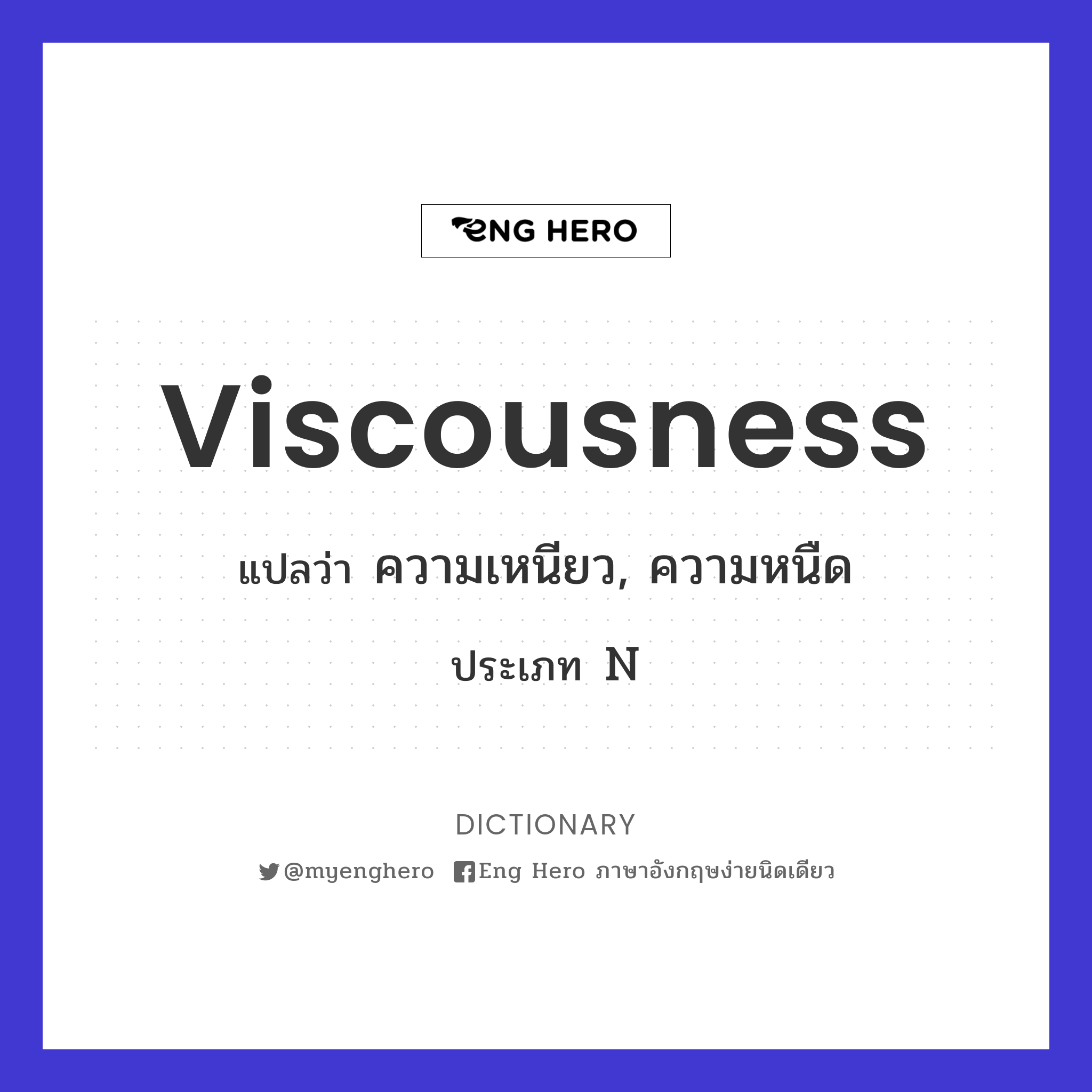 viscousness