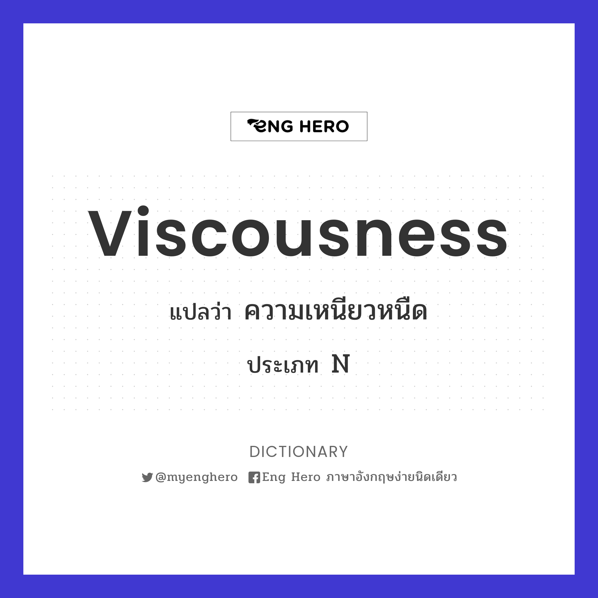 viscousness