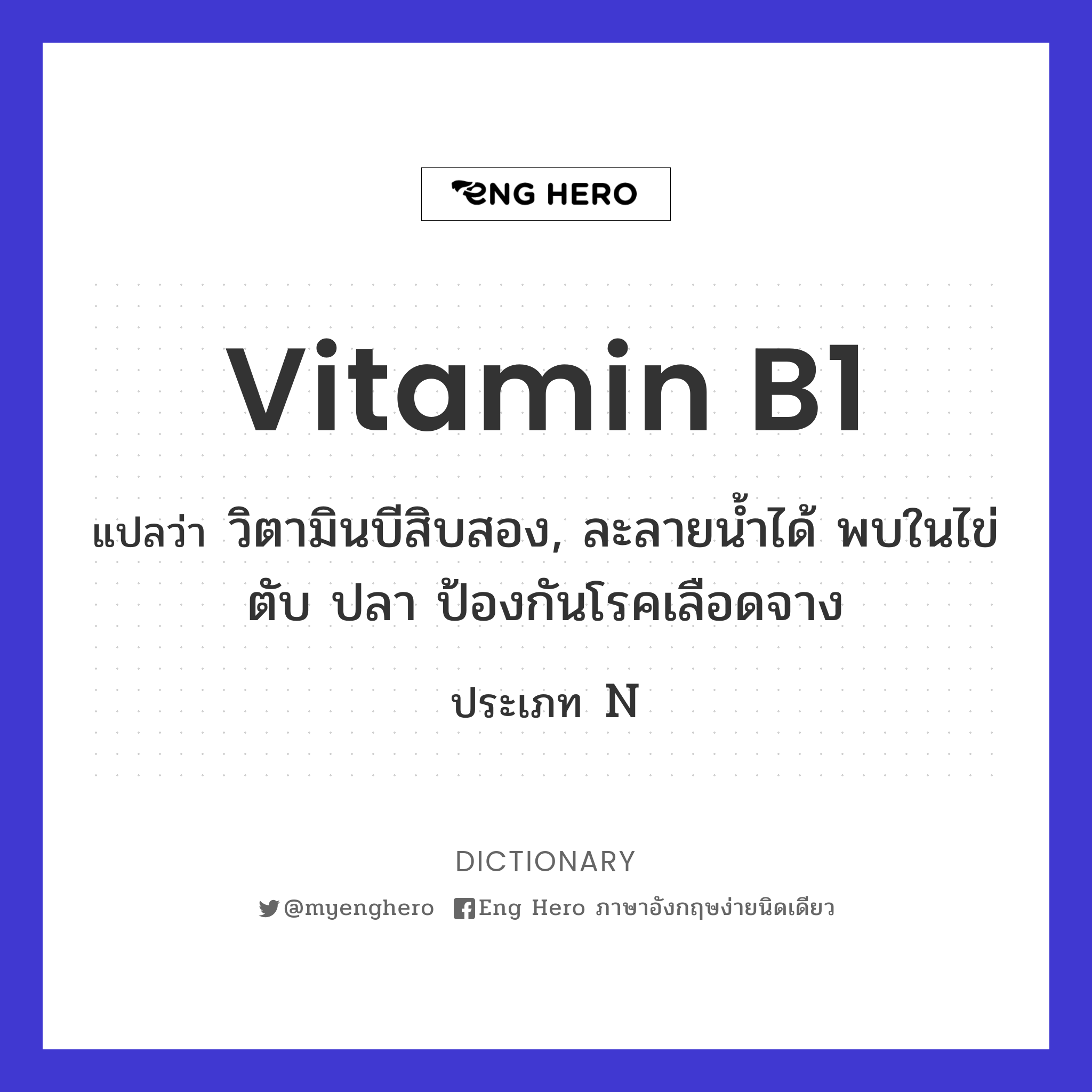 vitamin B1