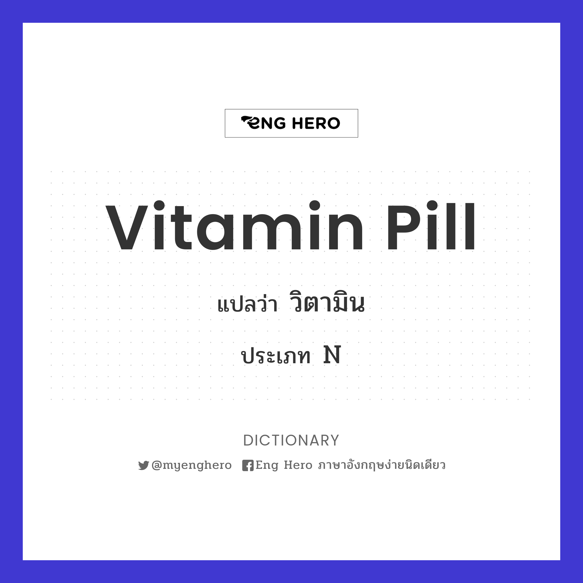 vitamin pill