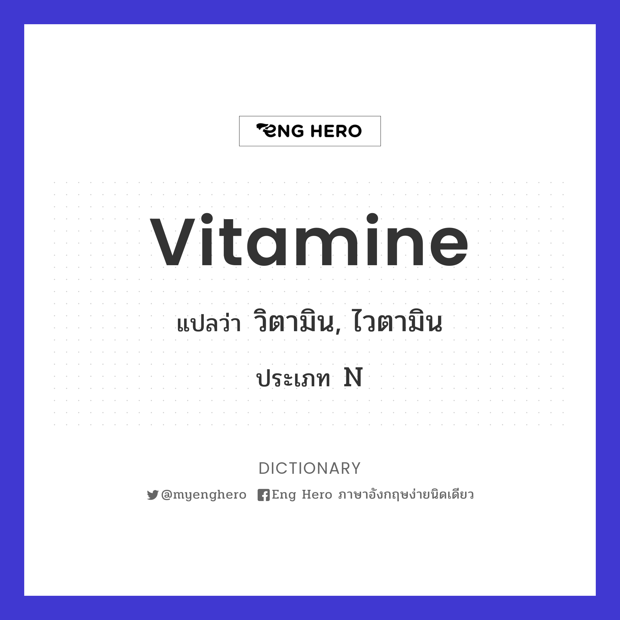 vitamine