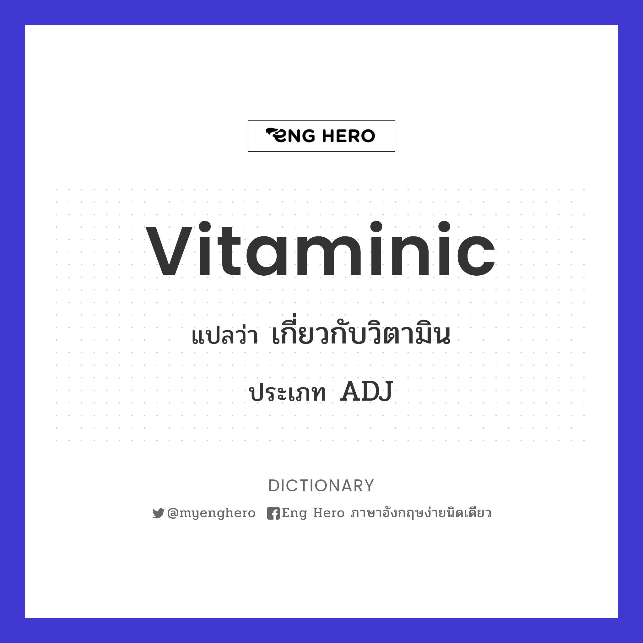 vitaminic