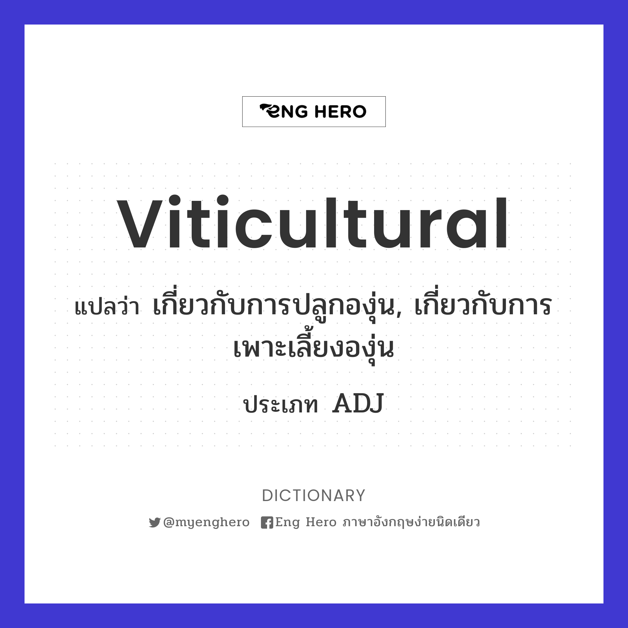 viticultural