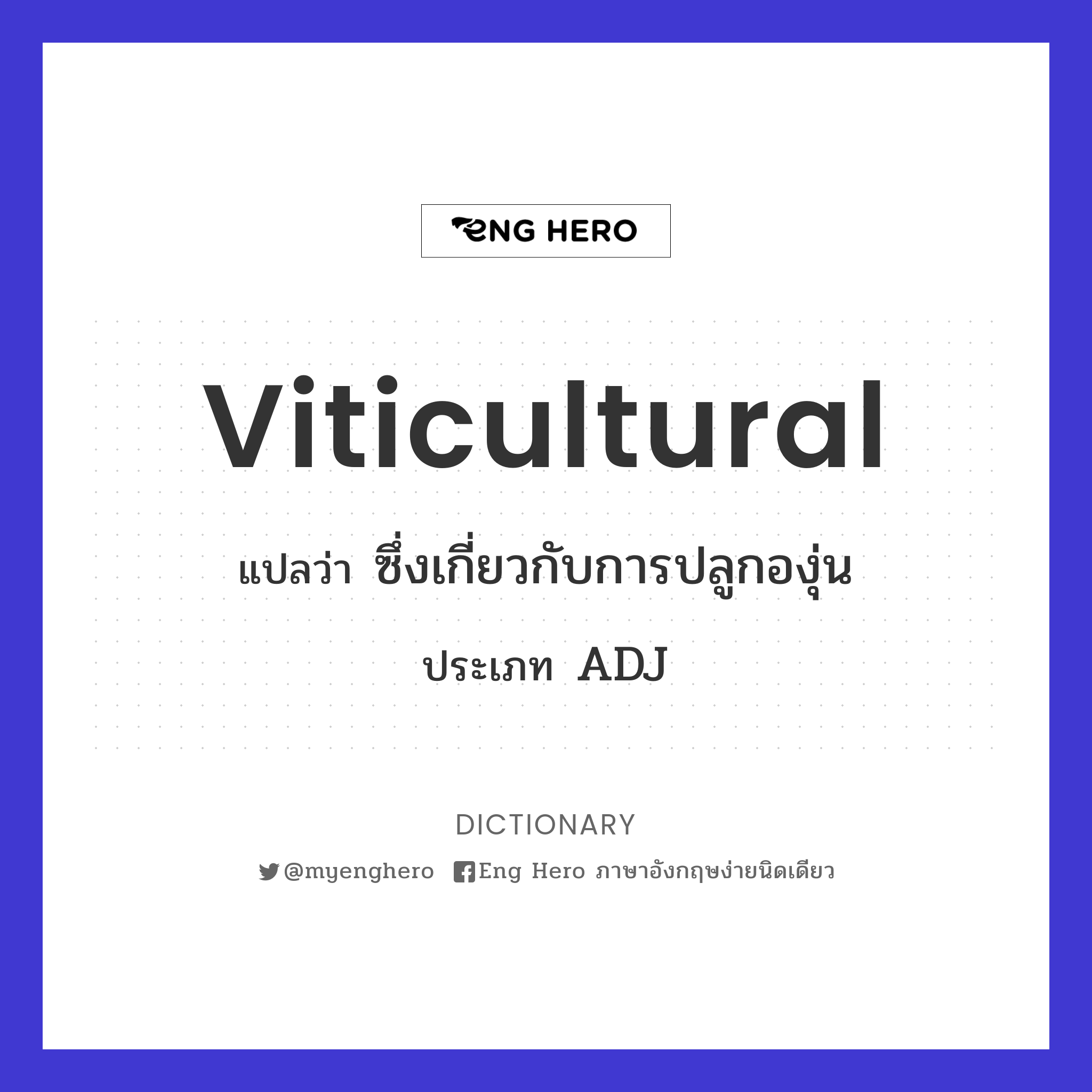 viticultural