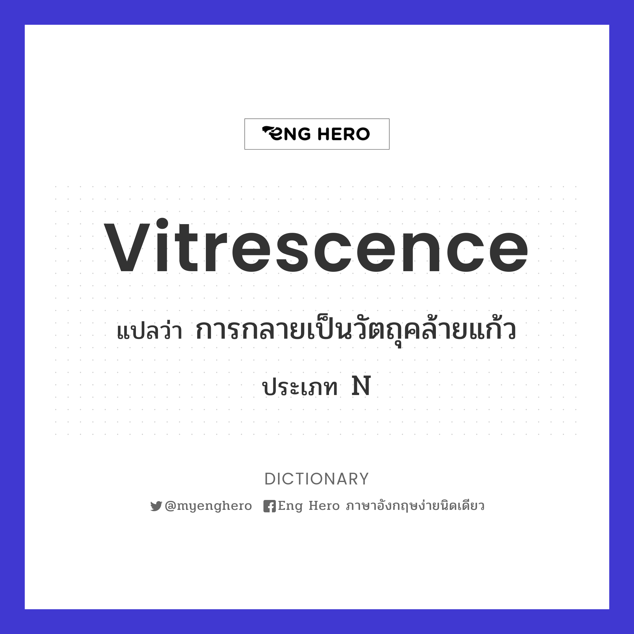 vitrescence