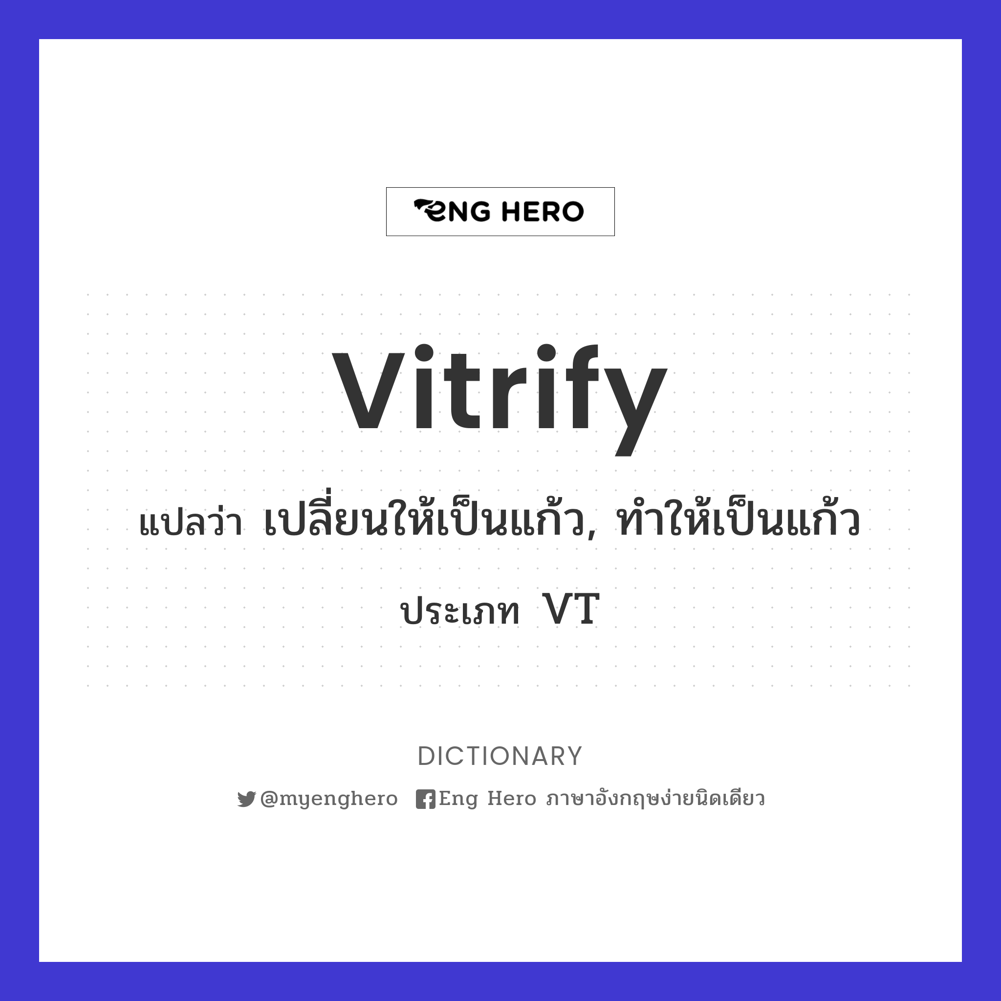vitrify