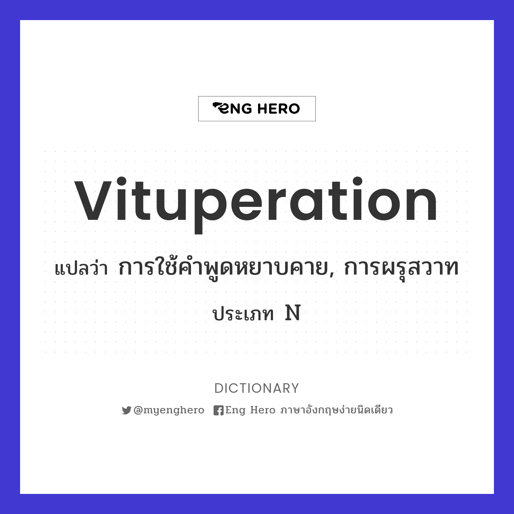 vituperation