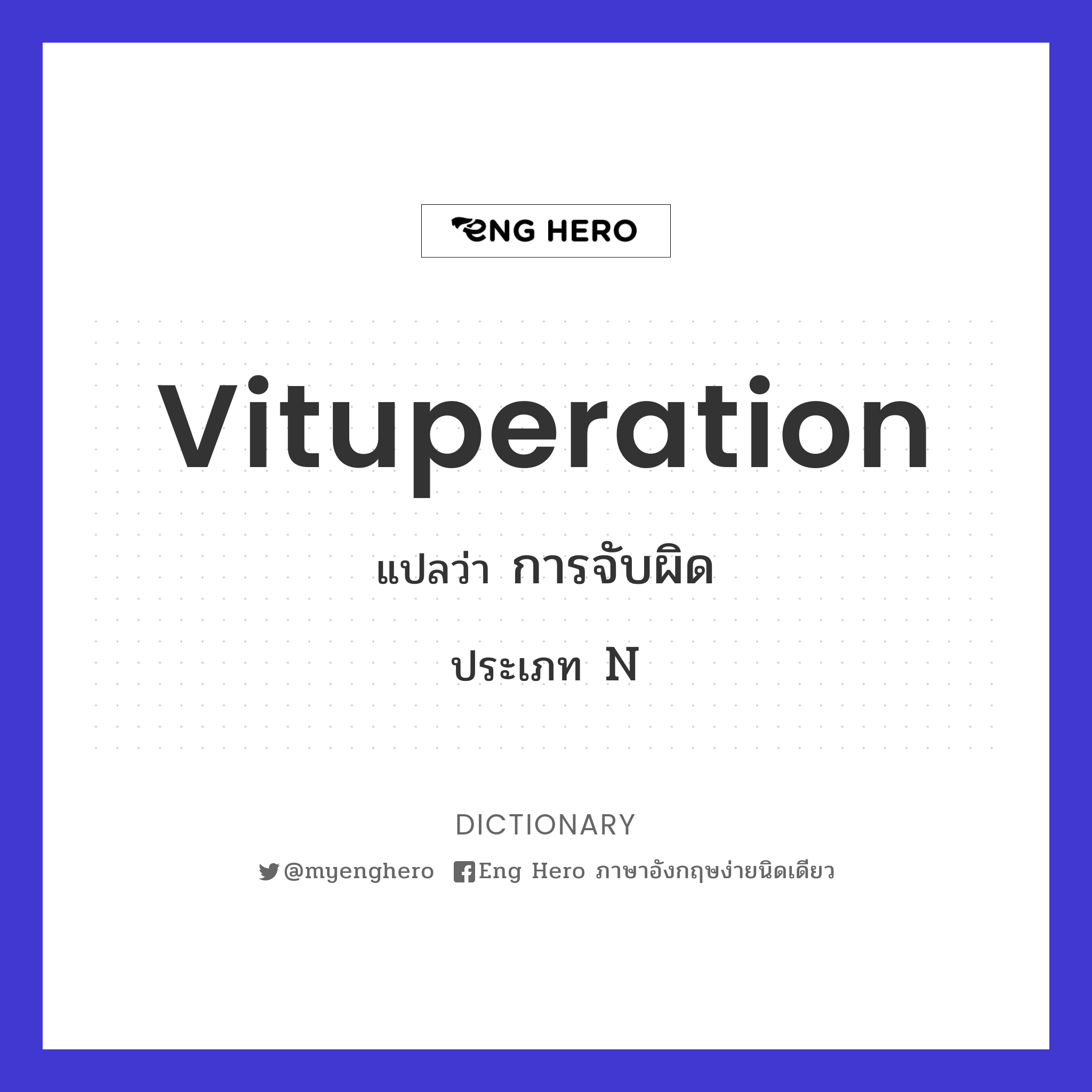 vituperation