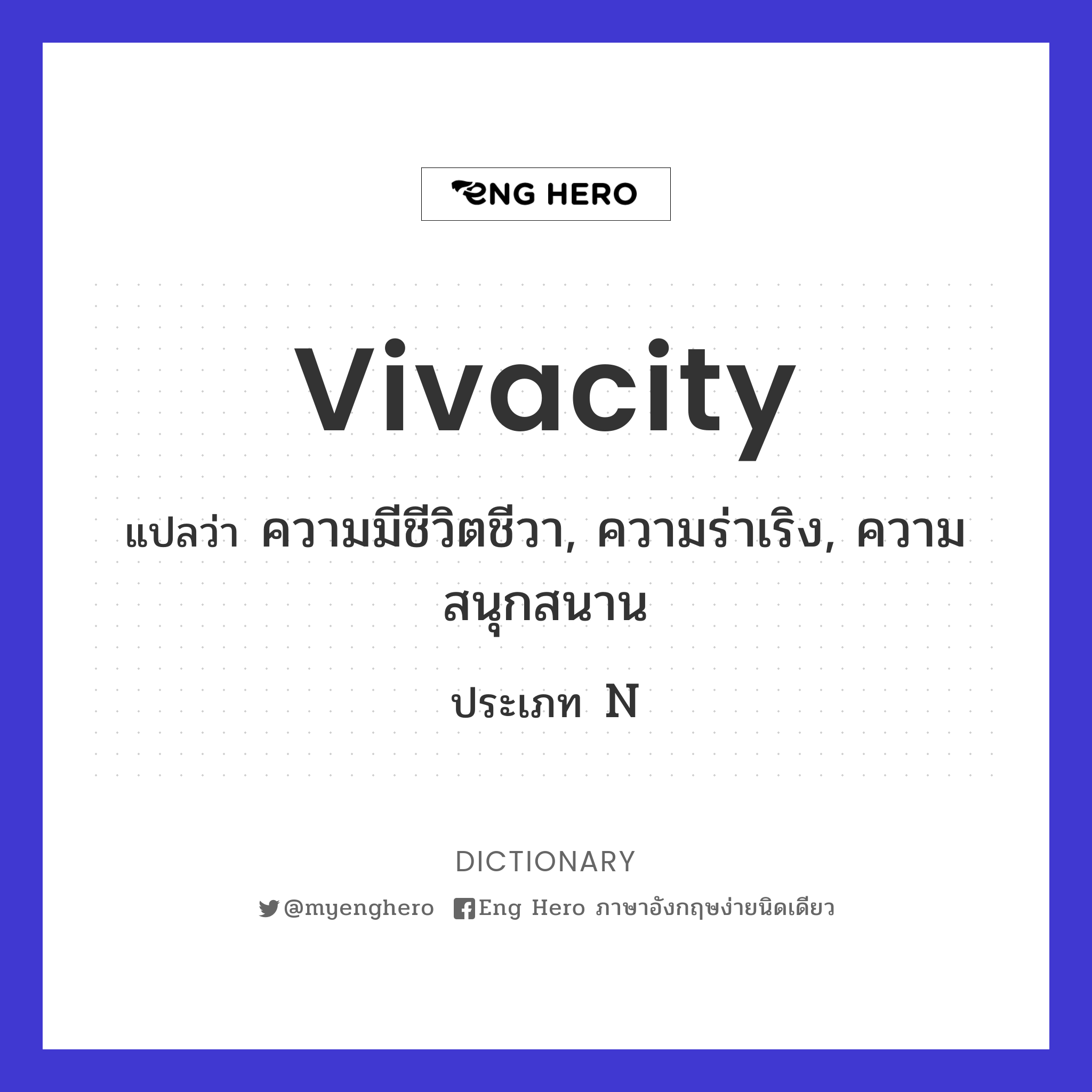 vivacity