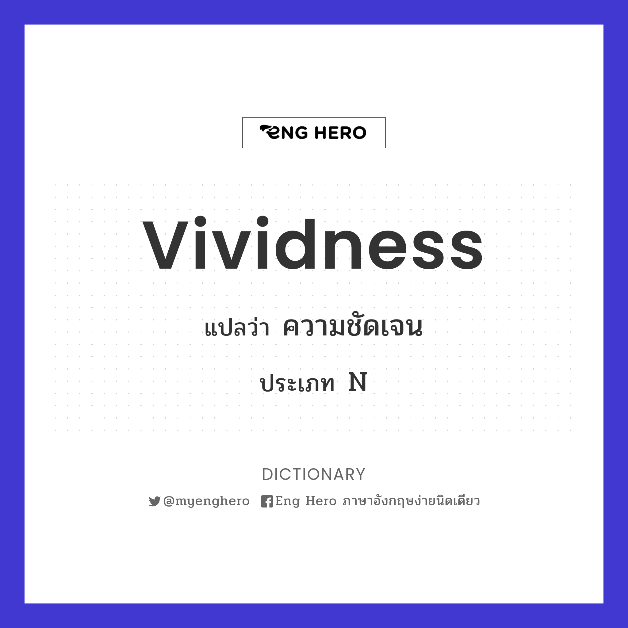 vividness