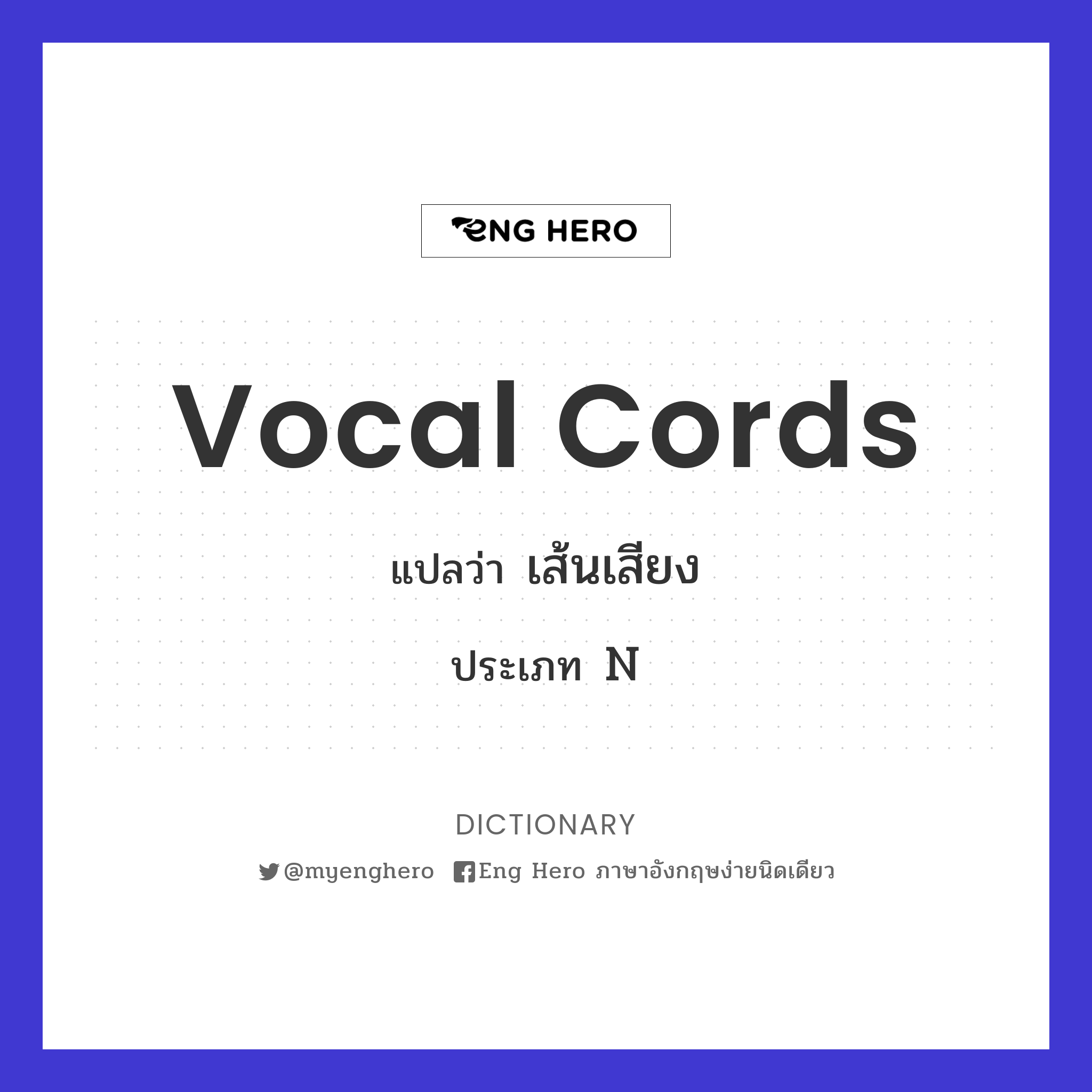 vocal cords