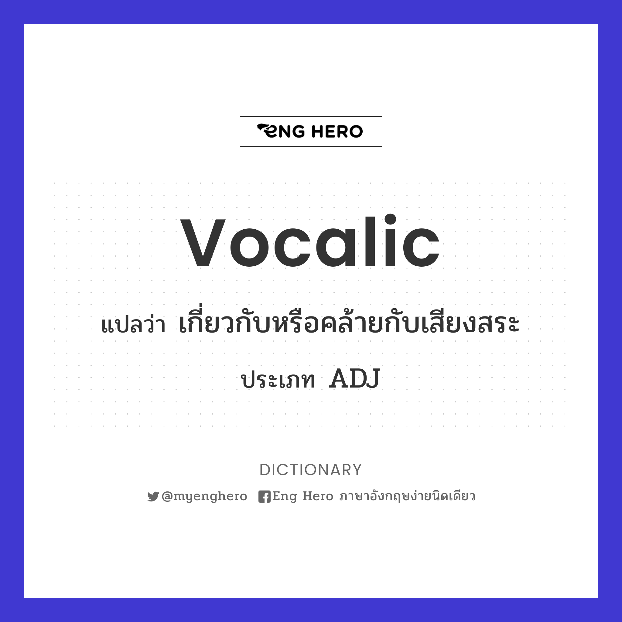 vocalic