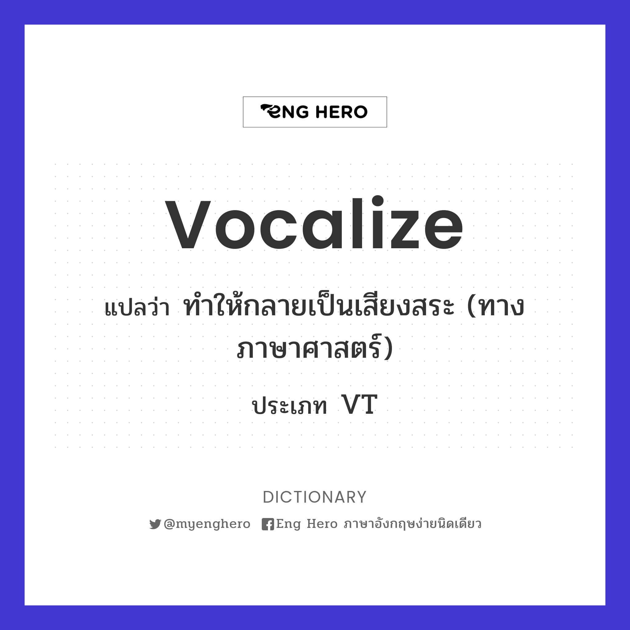 vocalize