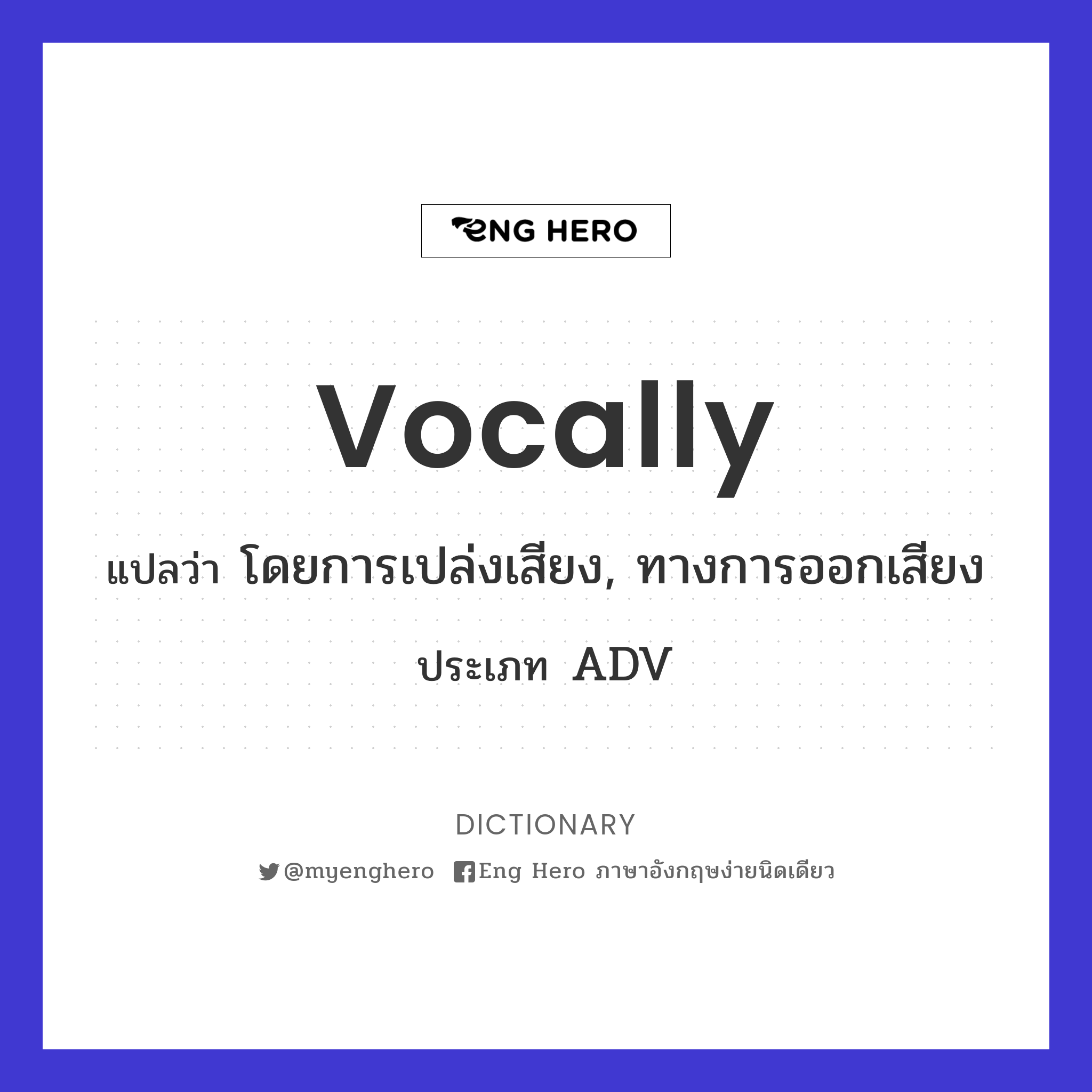 vocally