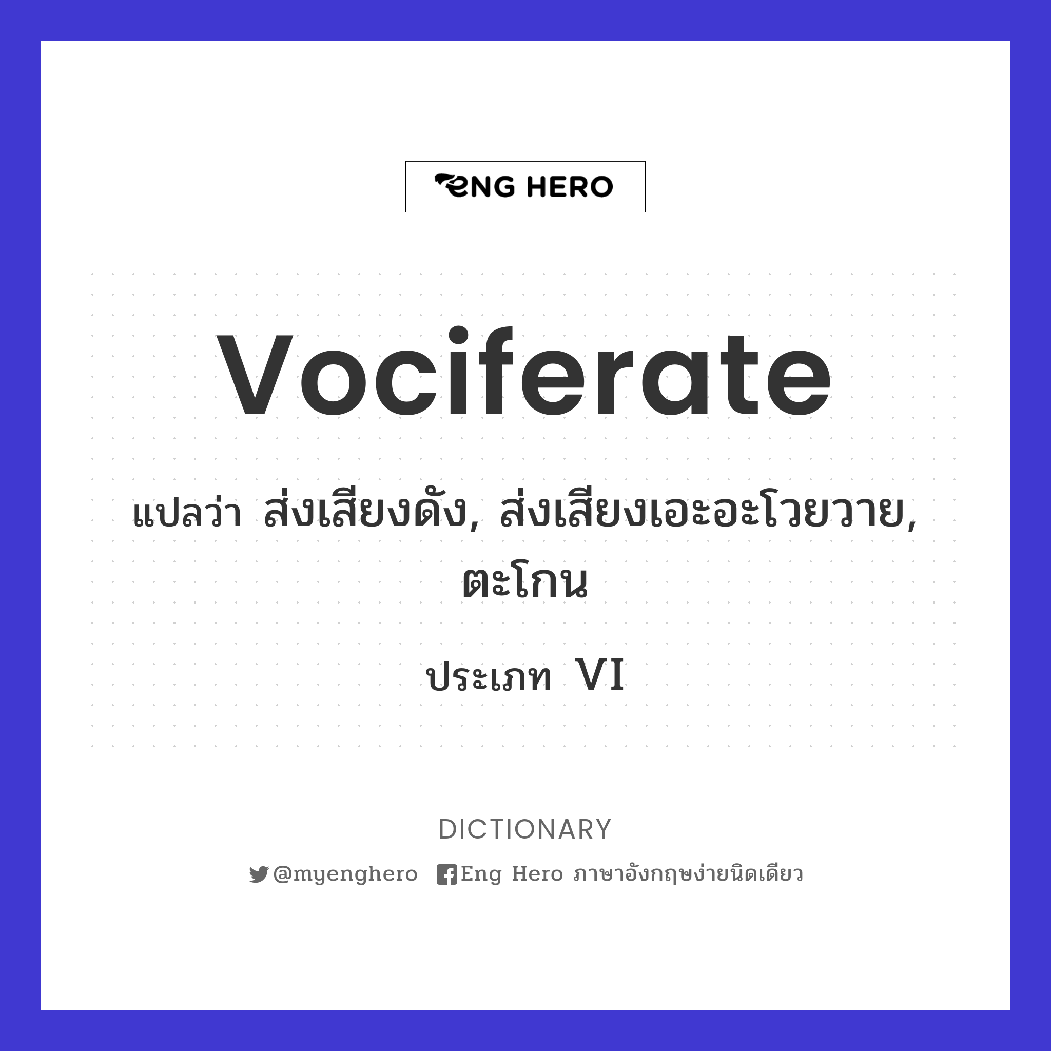 vociferate