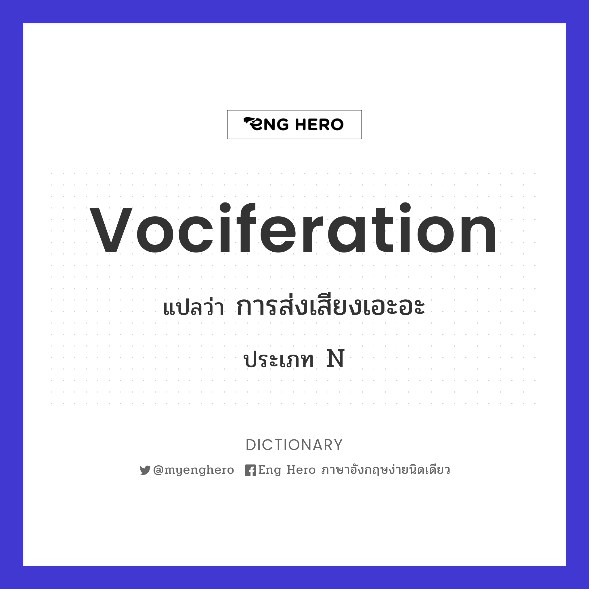 vociferation