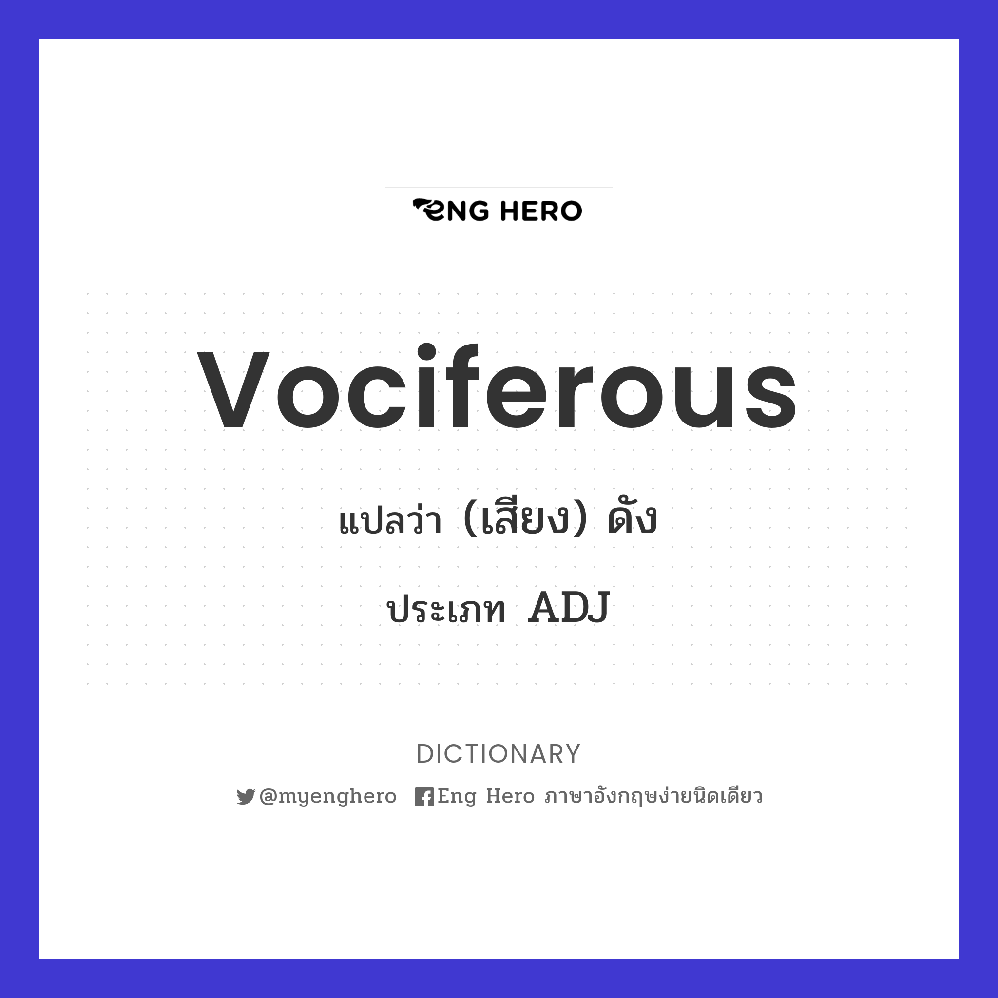 vociferous