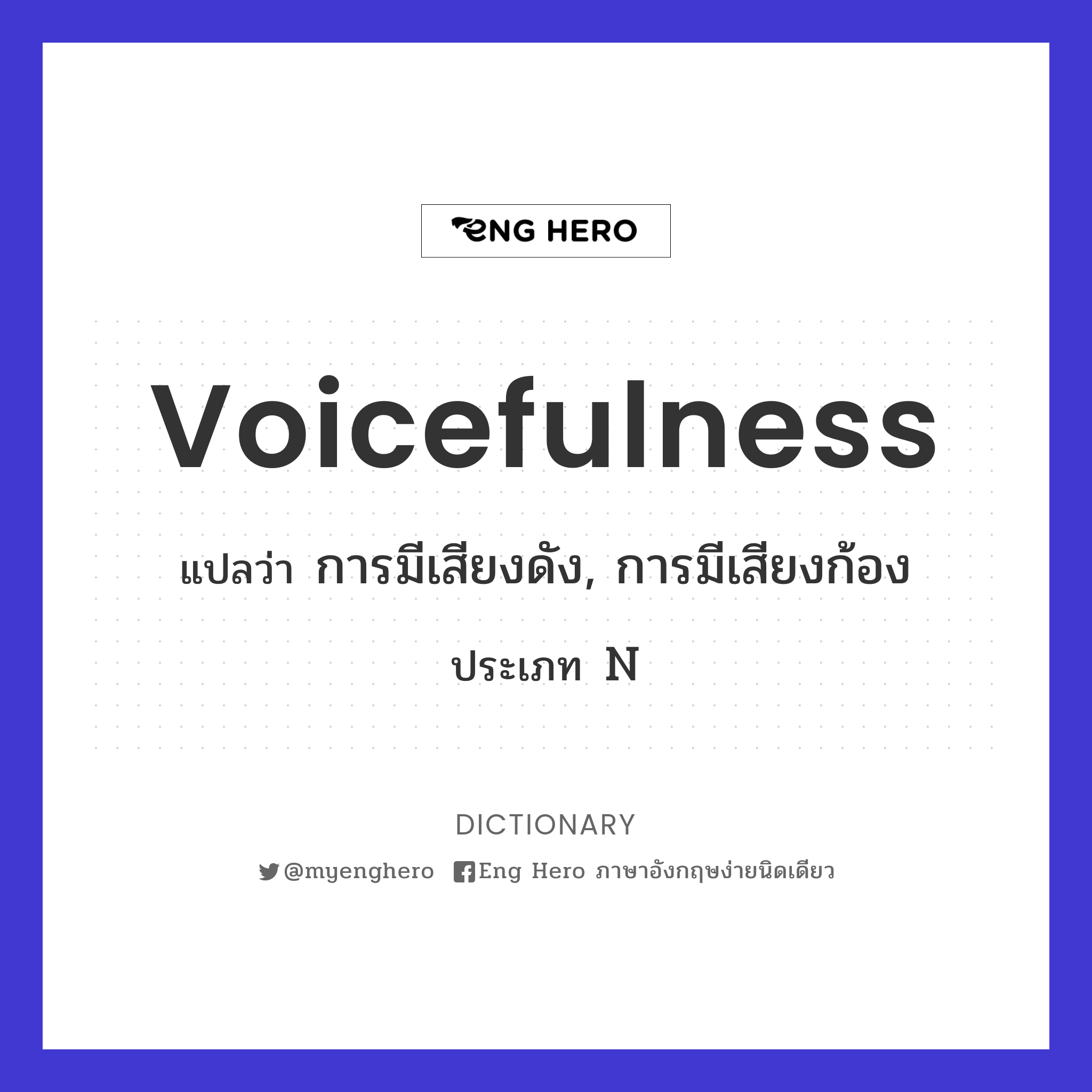 voicefulness