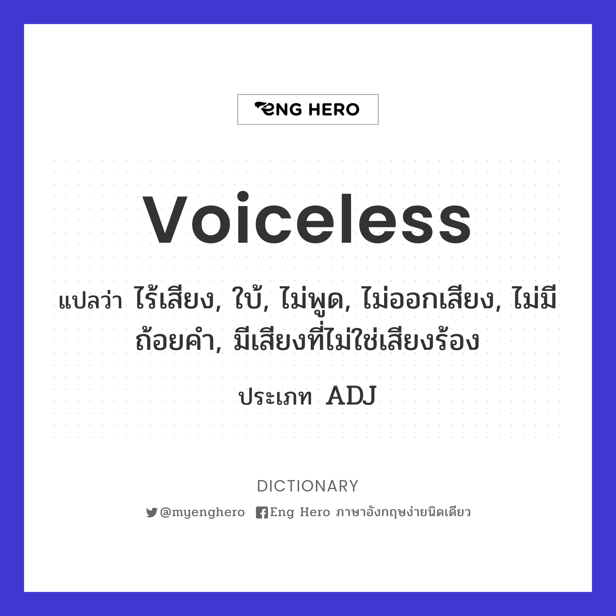 voiceless