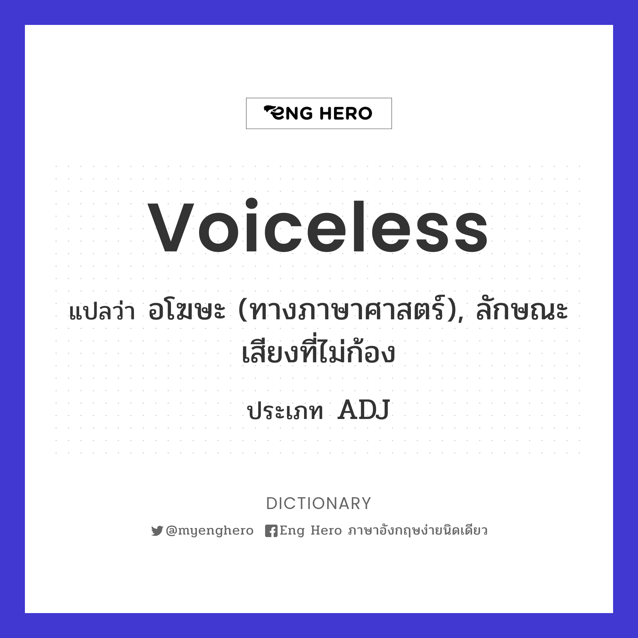 voiceless