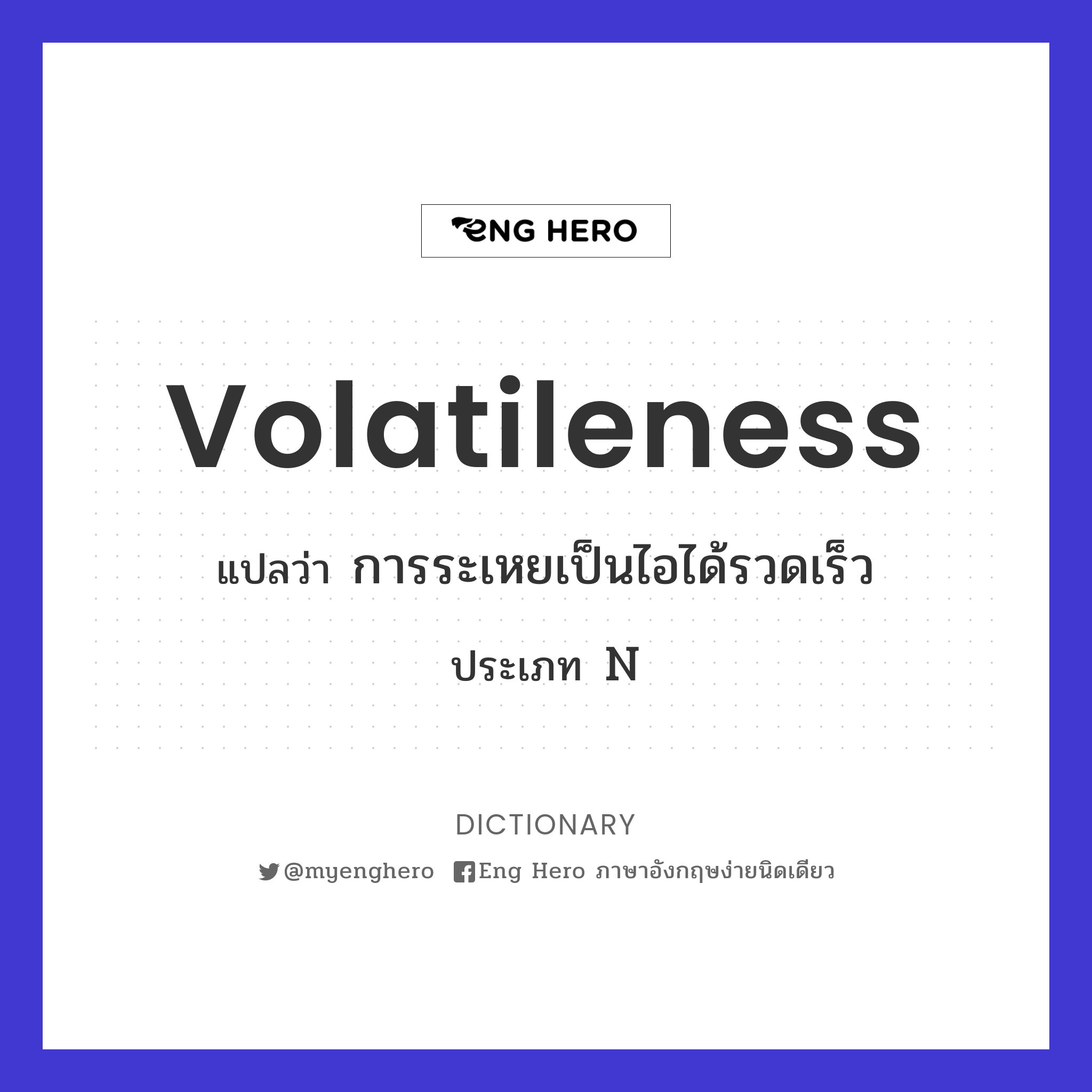 volatileness