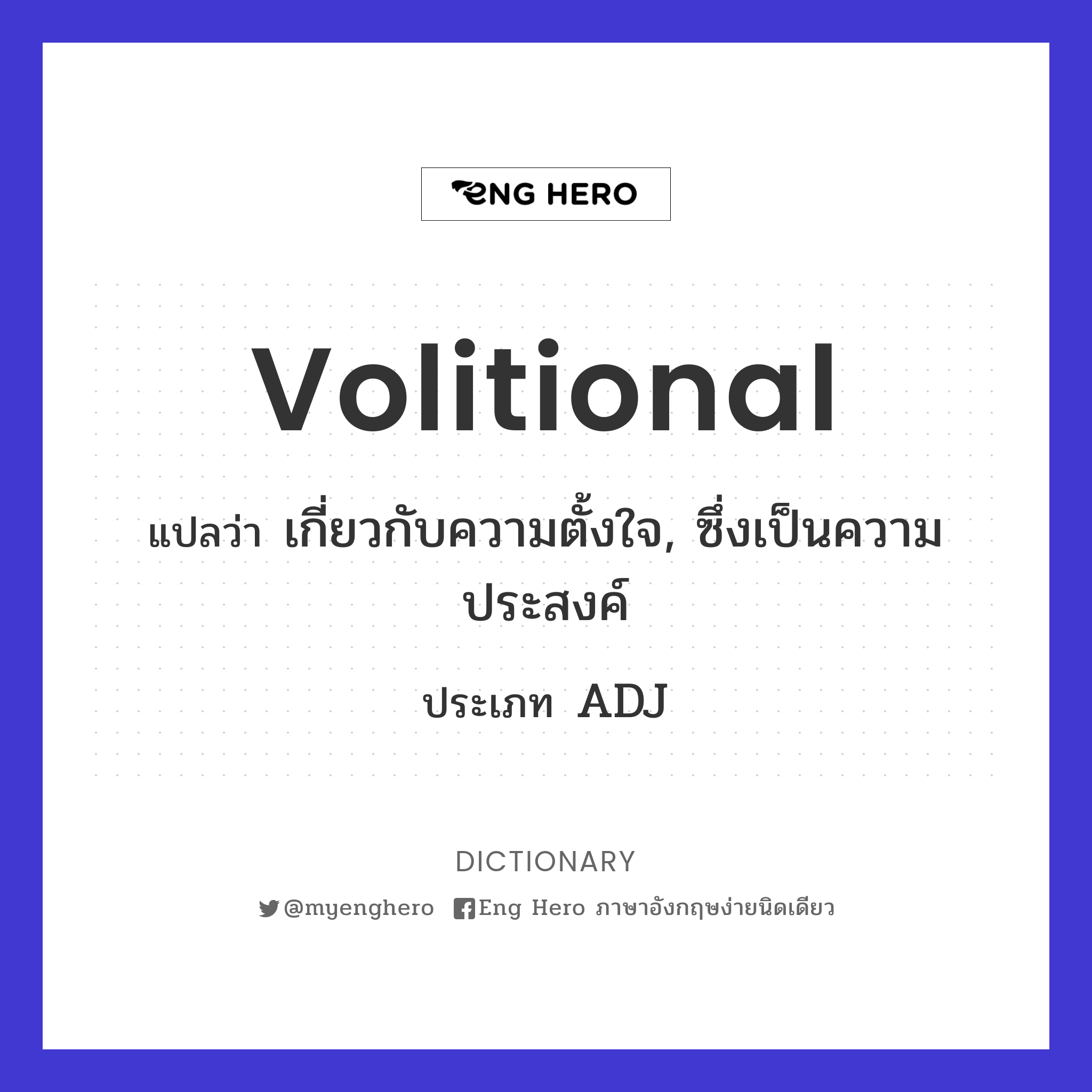 volitional