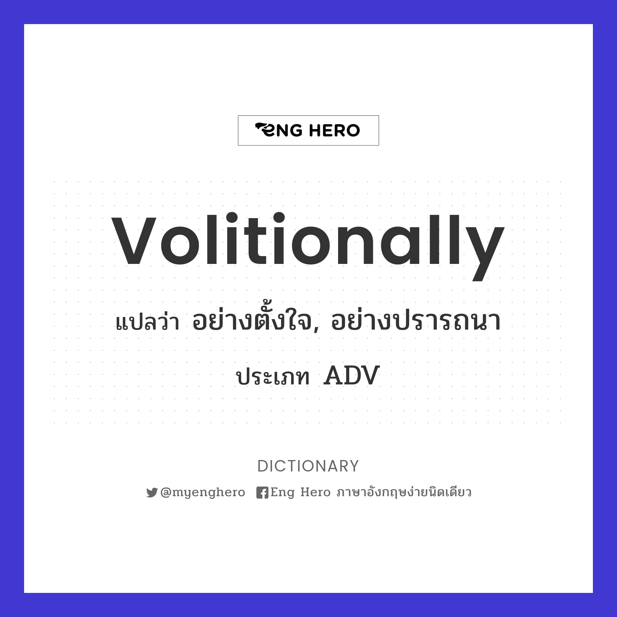 volitionally