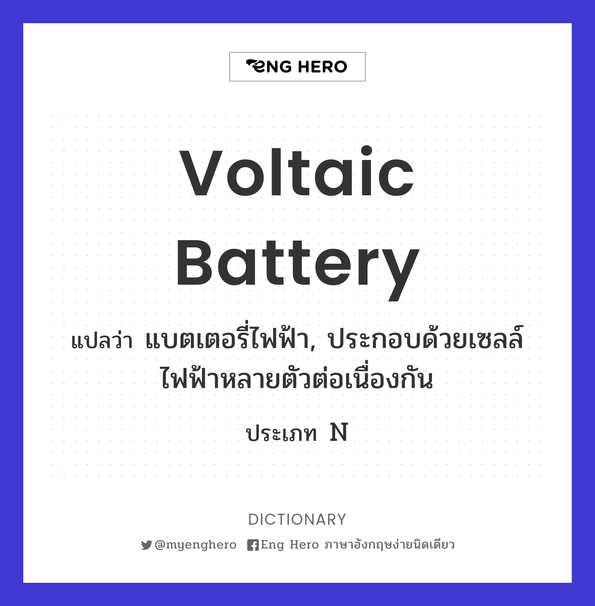 voltaic battery