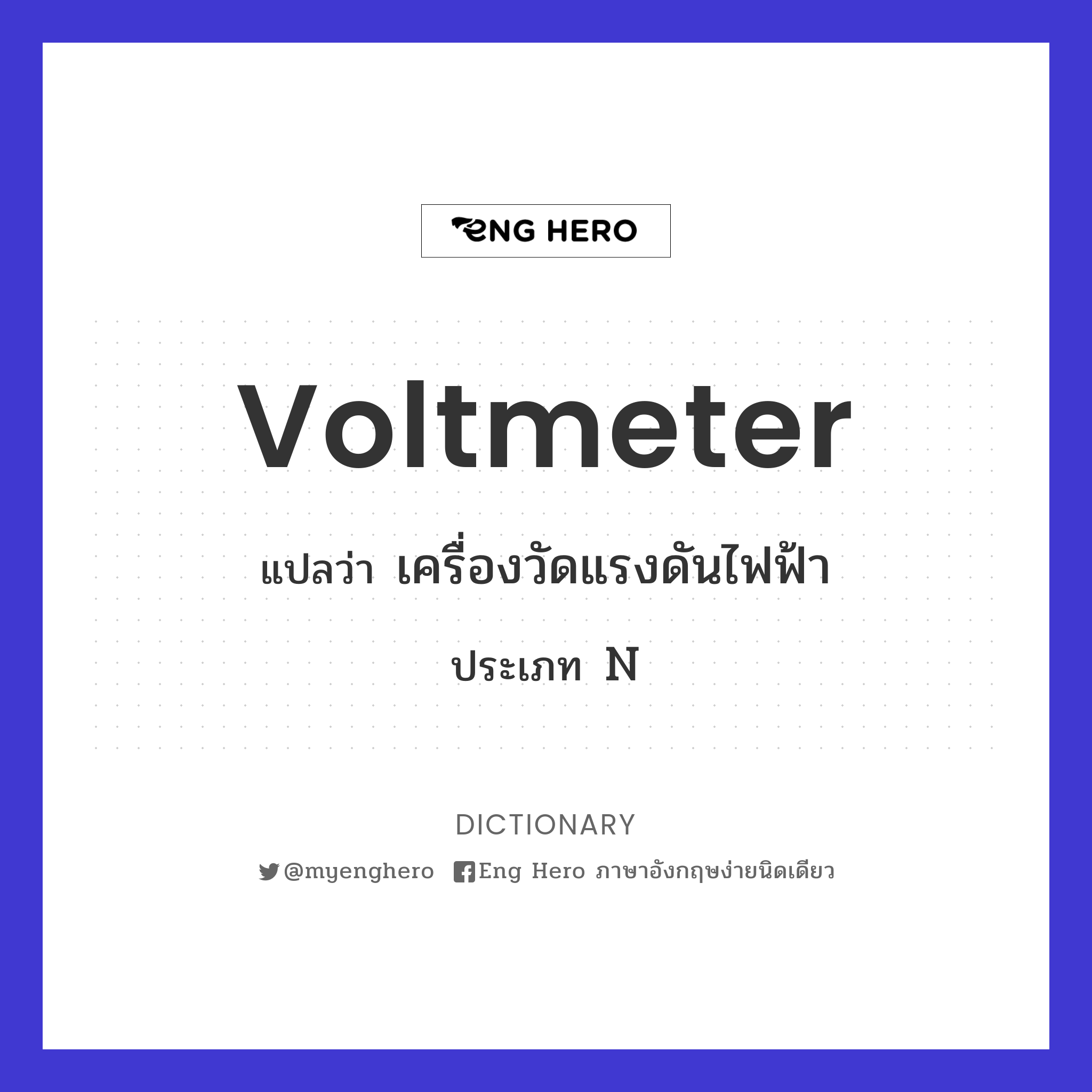voltmeter