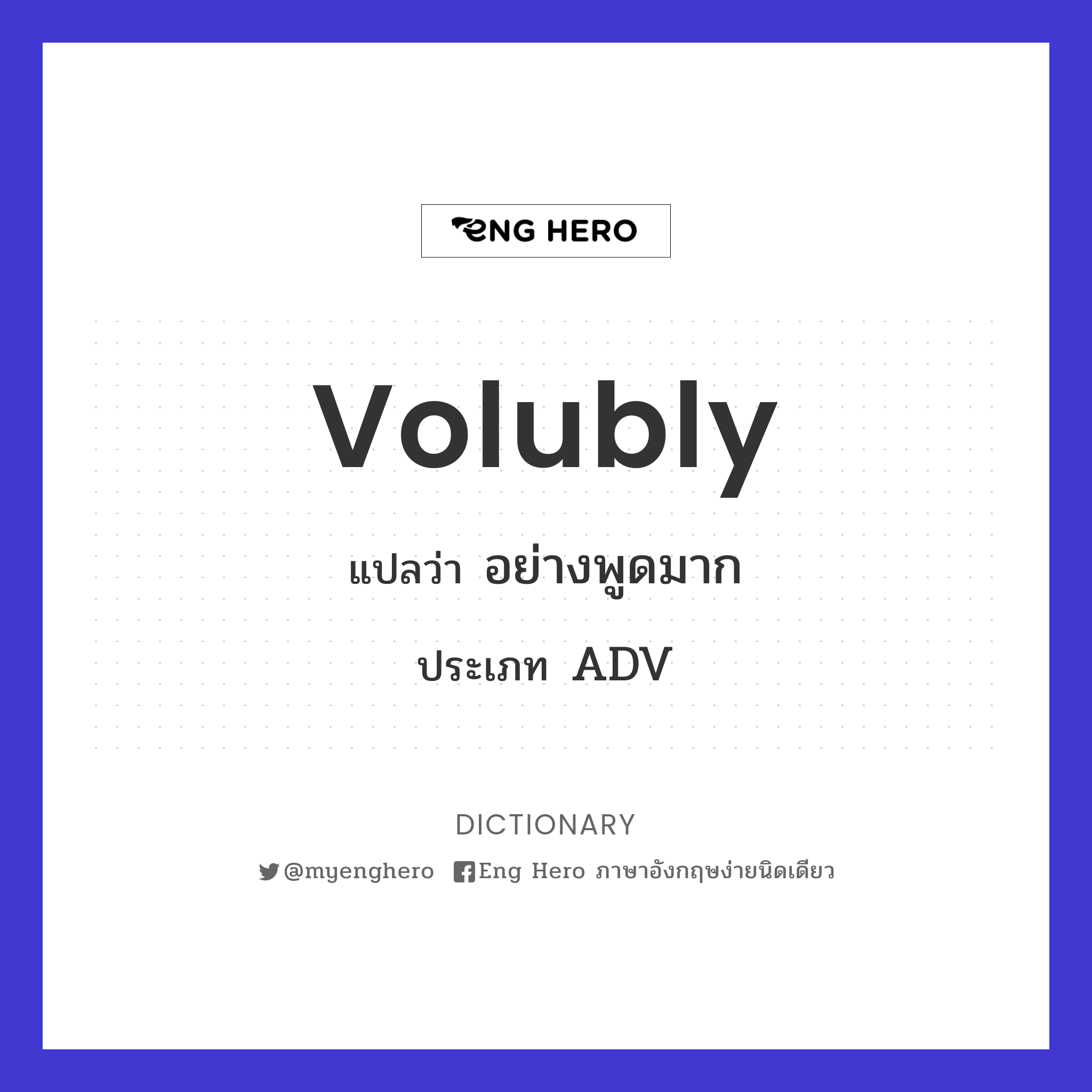 volubly