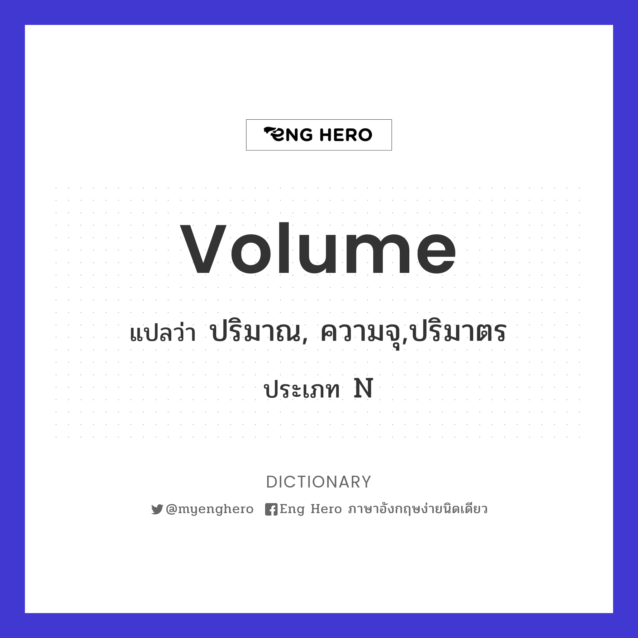 volume