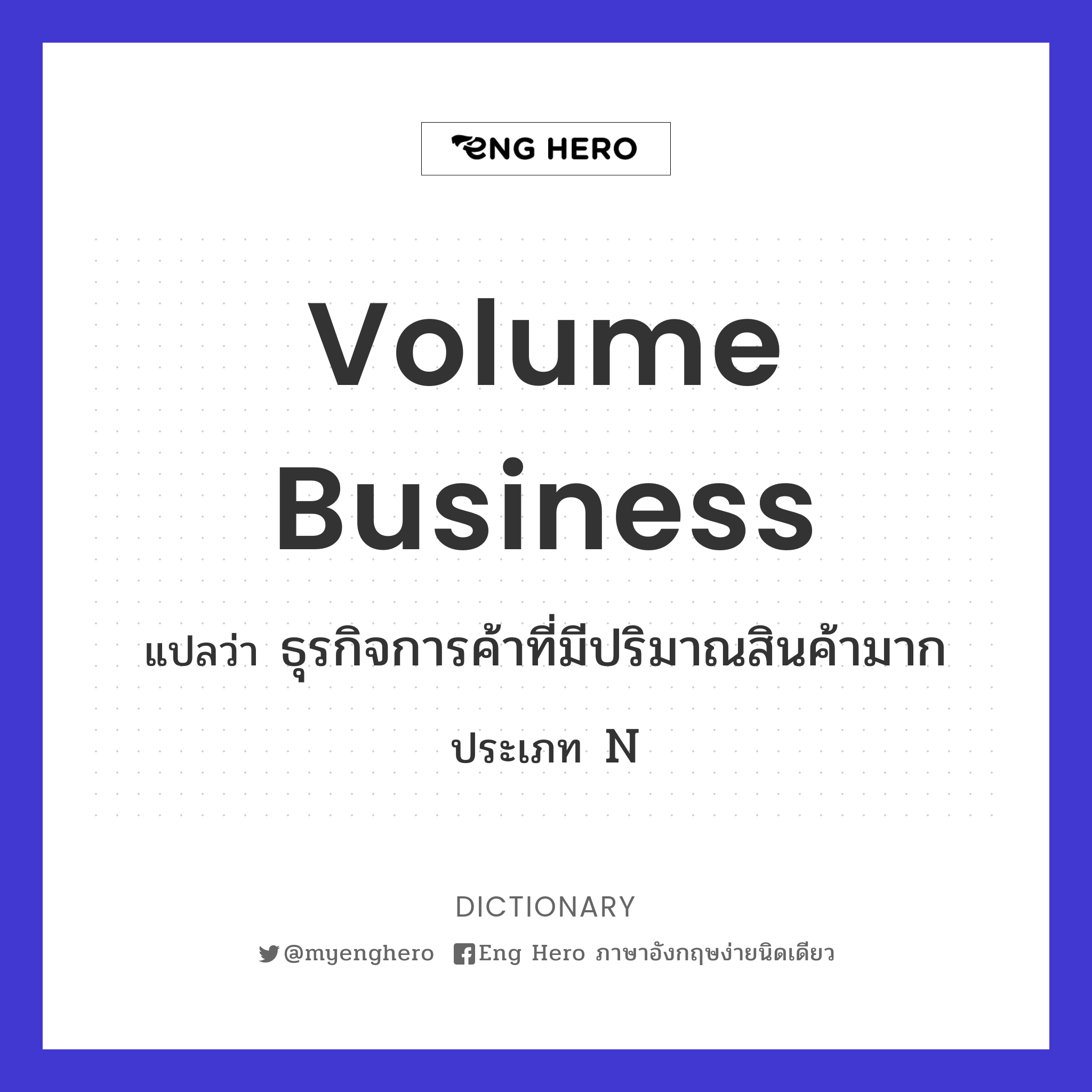 volume business