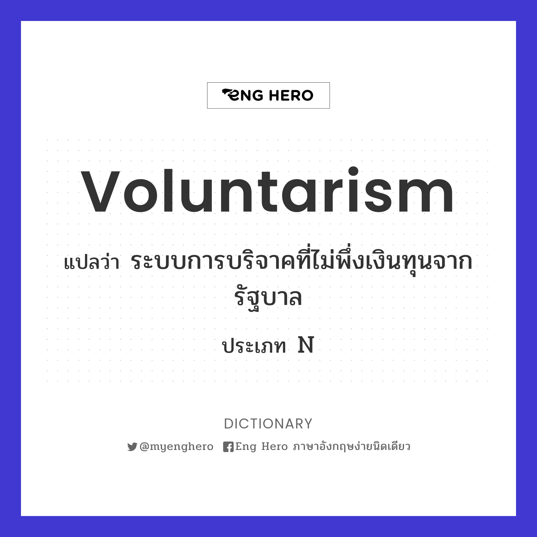 voluntarism