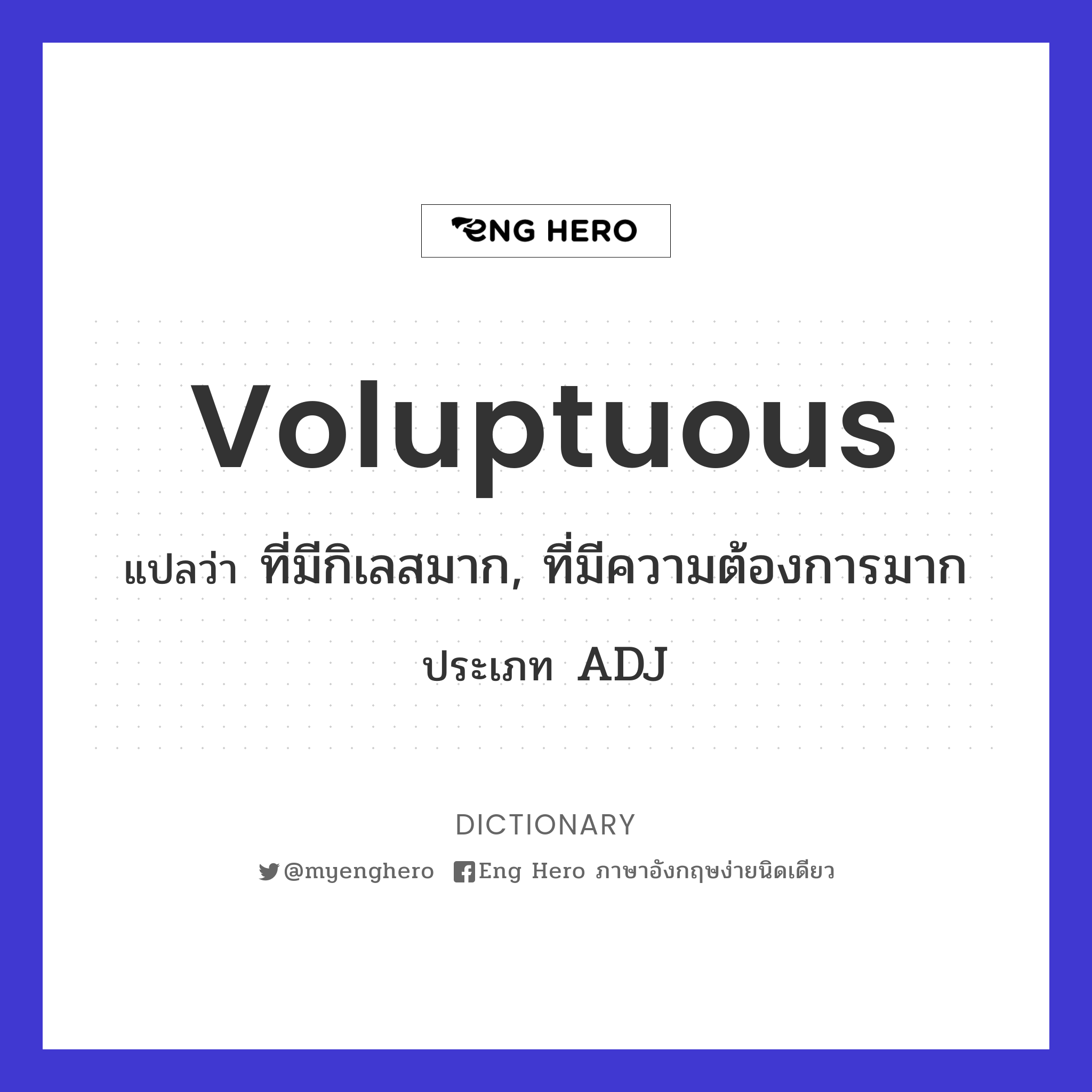 voluptuous
