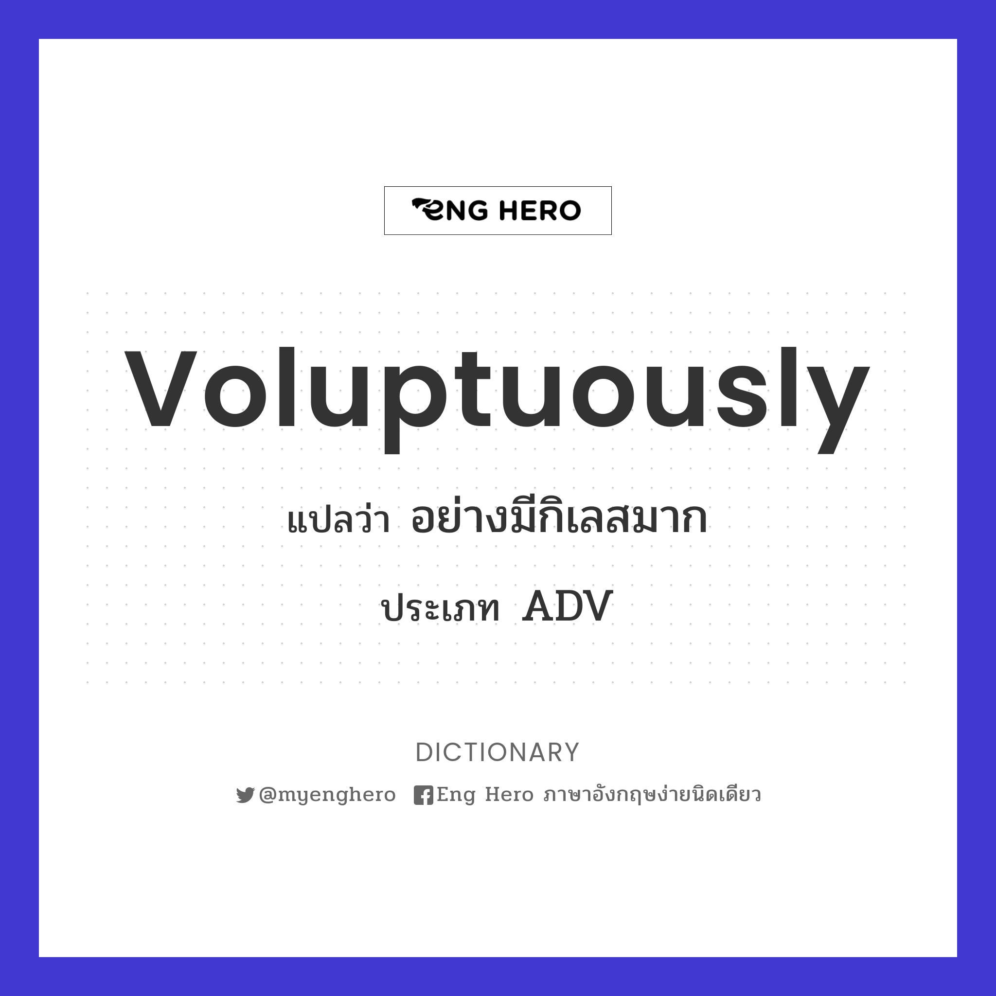 voluptuously