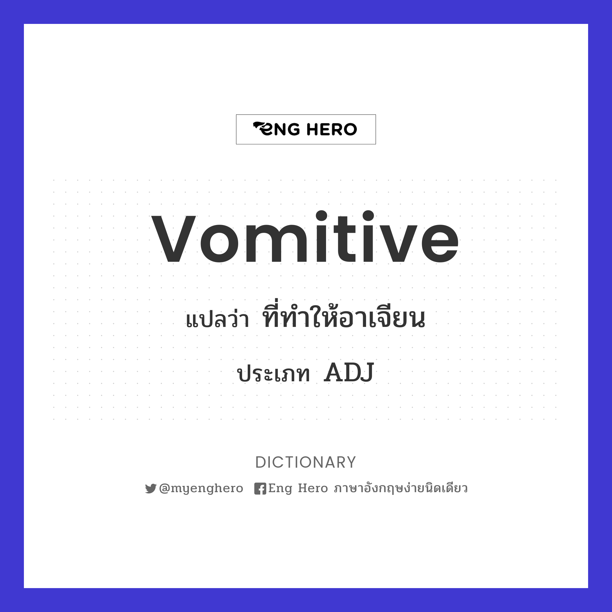 vomitive