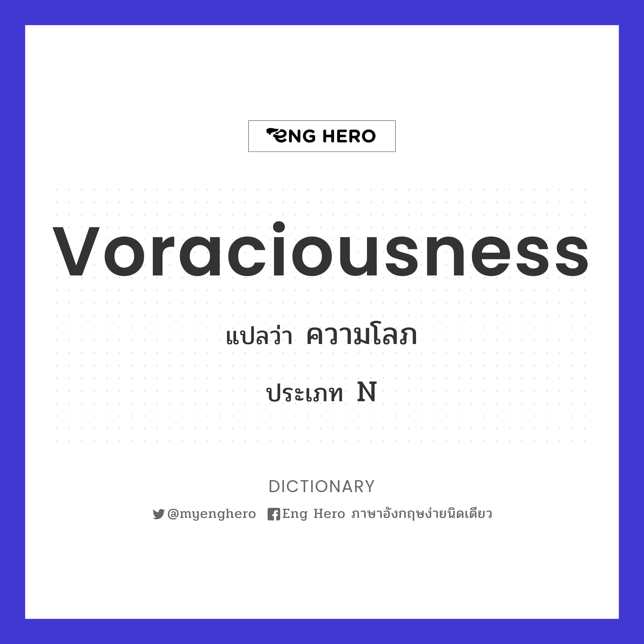 voraciousness