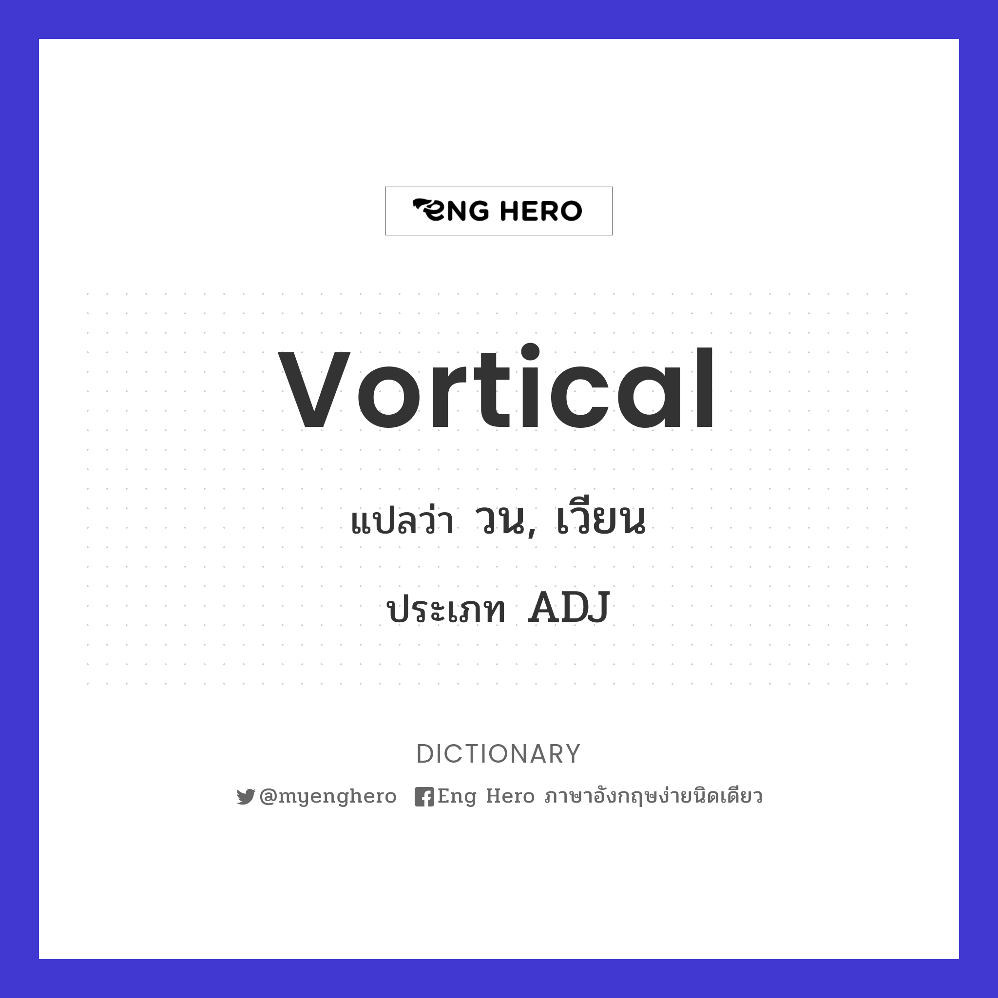 vortical