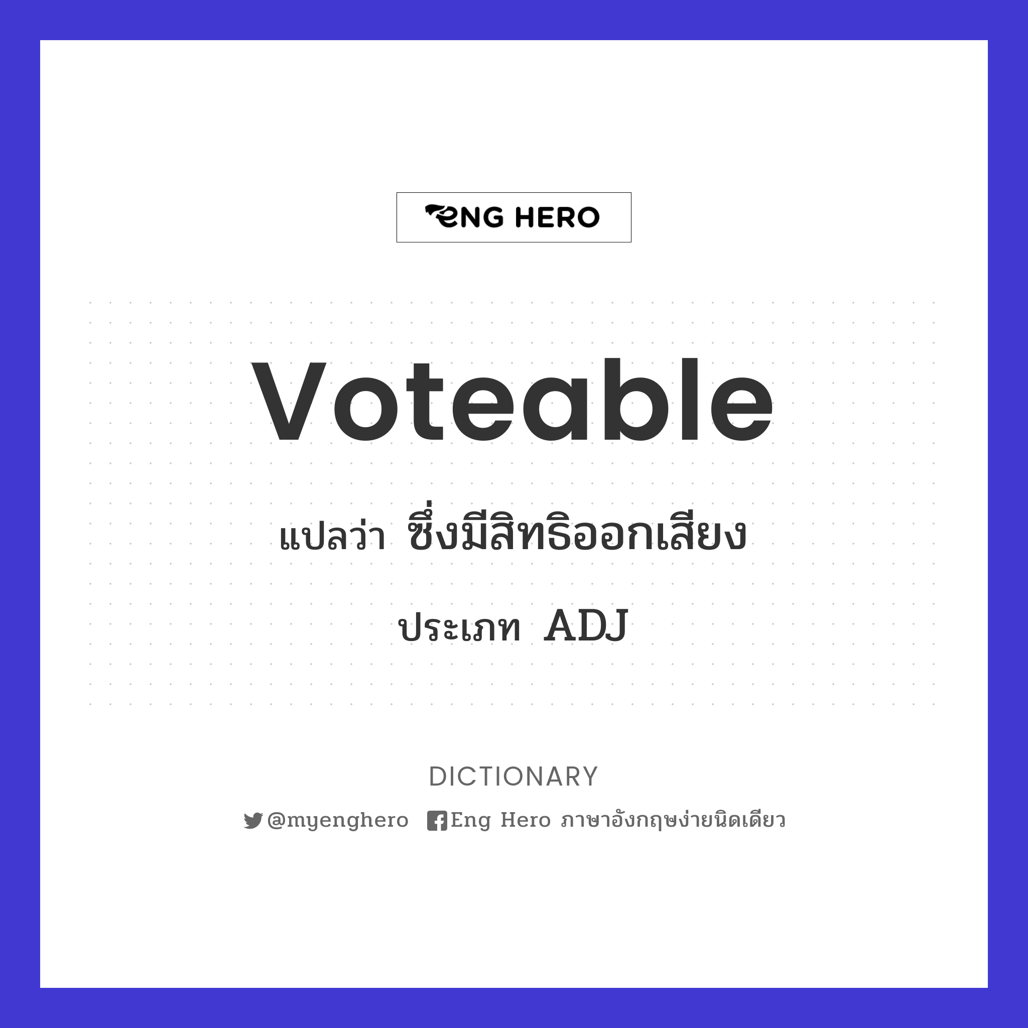 voteable