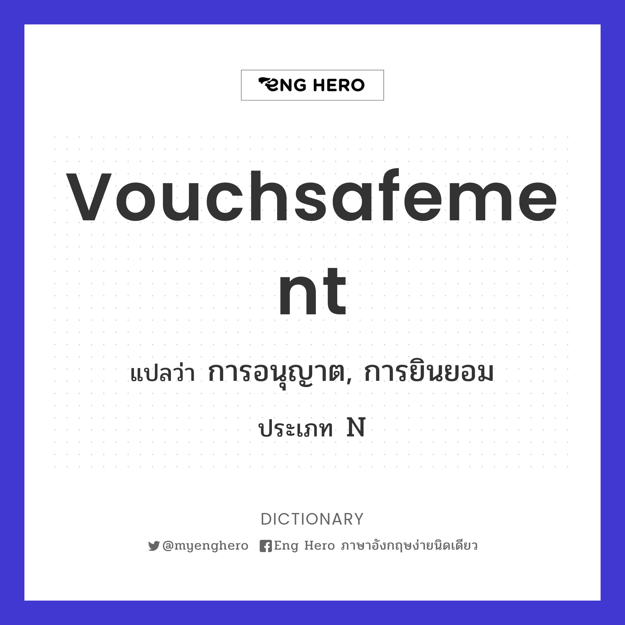 vouchsafement