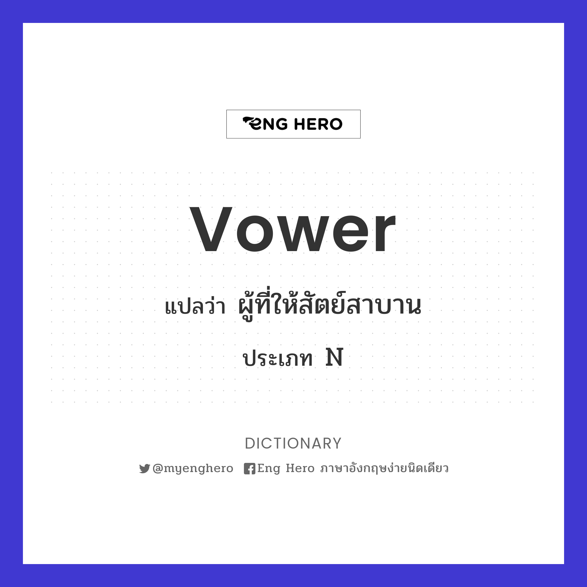 vower